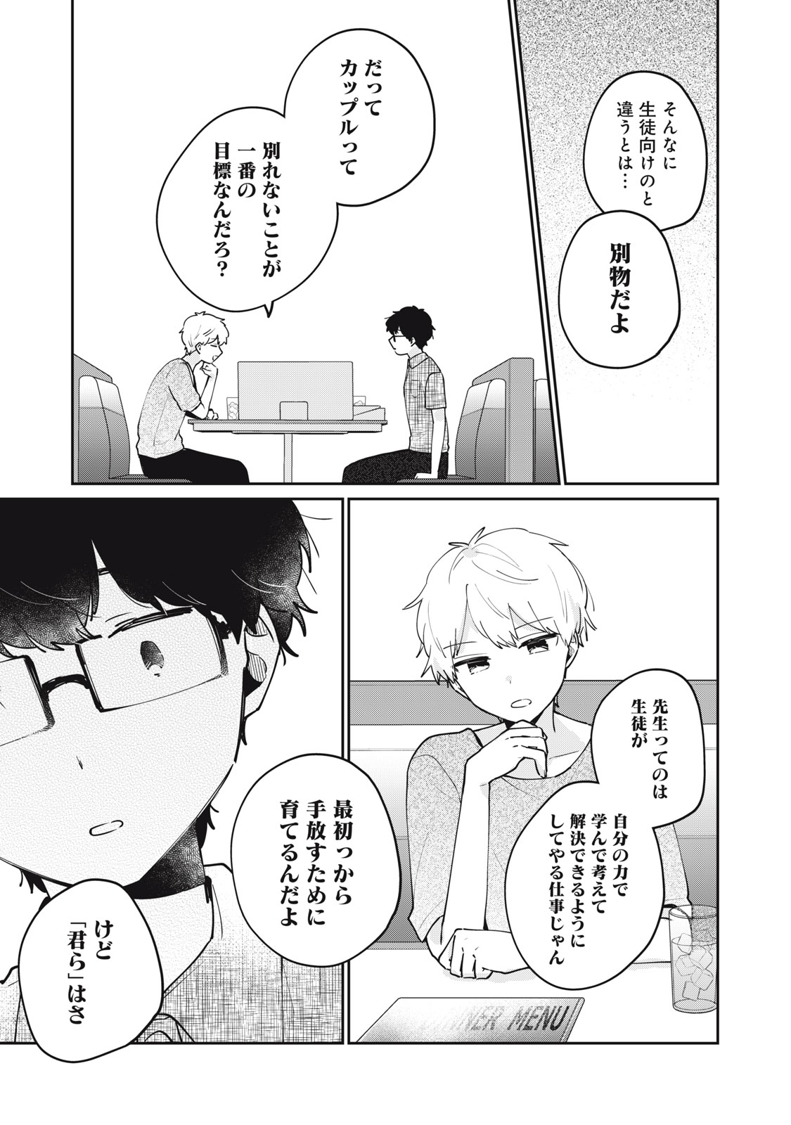 ITS NOT MEGURO-SANS FIRST TIME - raw - Chapter 71 - https://jpdd.ccdd.to/JPDD/itsnotmegurosansfirsttime/710000/yda53n0ck2n.jpg
