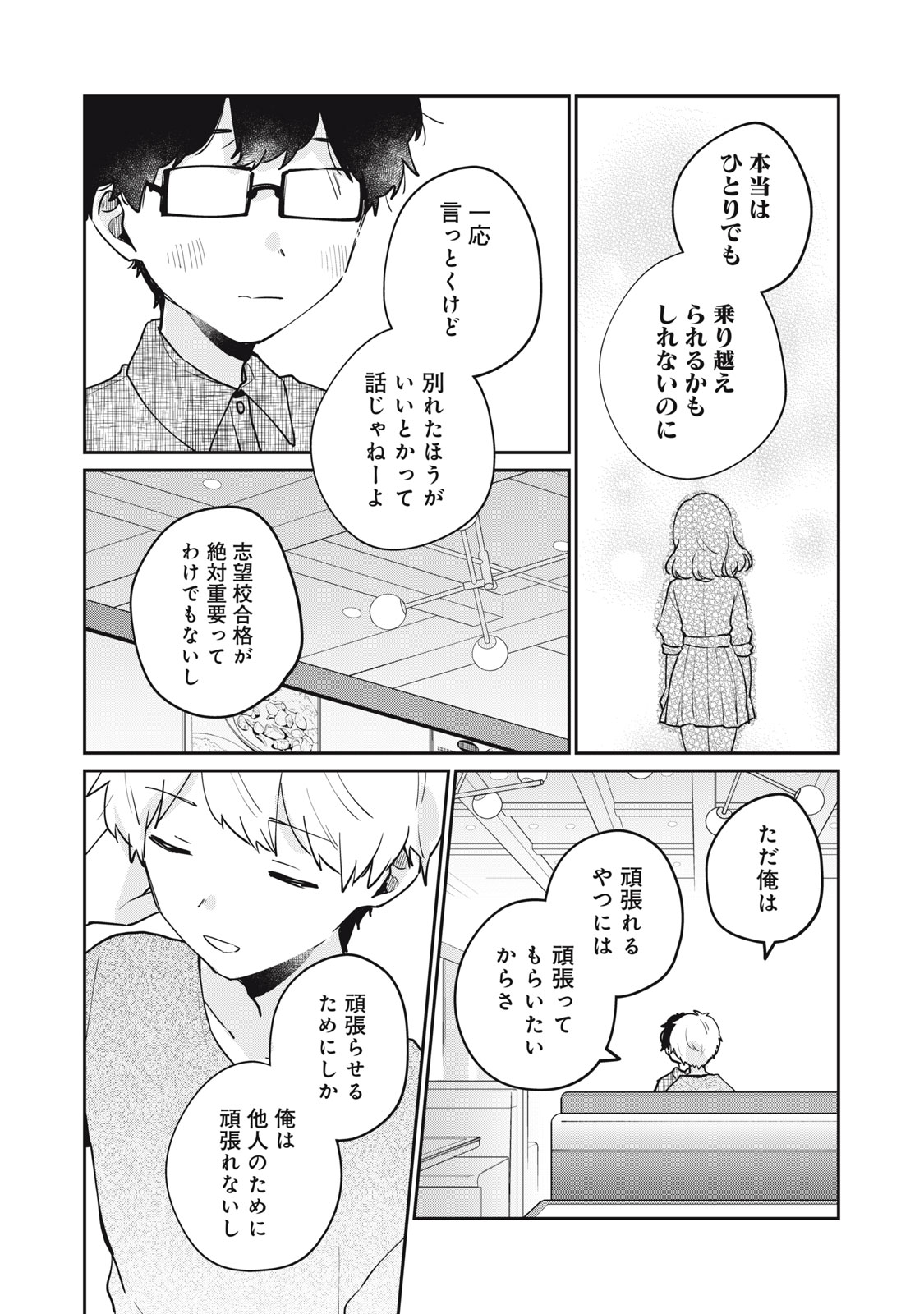 ITS NOT MEGURO-SANS FIRST TIME - raw - Chapter 71 - https://jpdd.ccdd.to/JPDD/itsnotmegurosansfirsttime/710000/zanvlfduzov.jpg