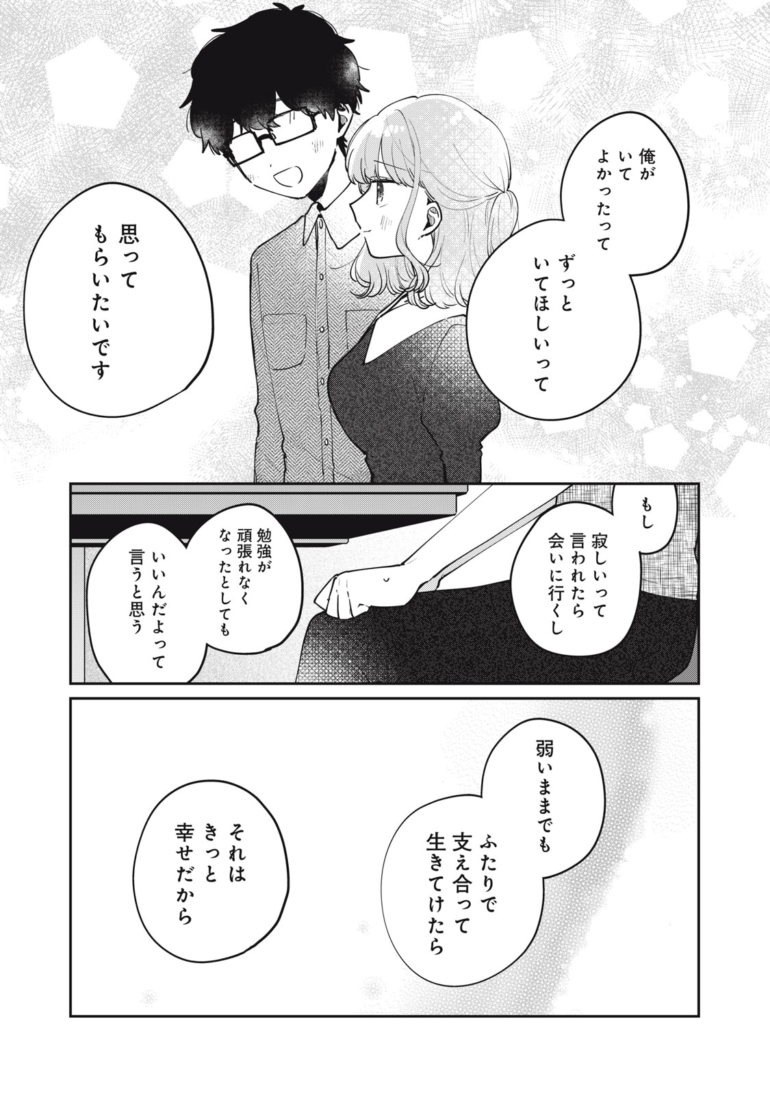 ITS NOT MEGURO-SANS FIRST TIME - raw - Chapter 71 - https://jpdd.ccdd.to/JPDD/itsnotmegurosansfirsttime/710000/zzpi1hjsdrt.jpg