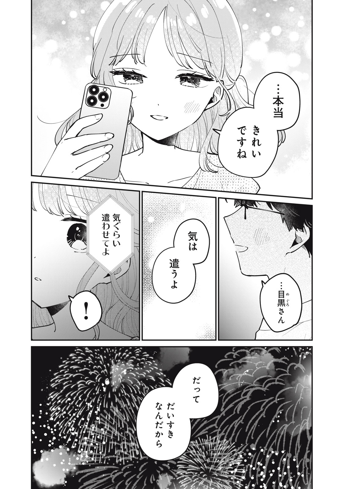 ITS NOT MEGURO-SANS FIRST TIME - raw - Chapter 72 - https://jpdd.ccdd.to/JPDD/itsnotmegurosansfirsttime/720000/3nlqj1jeken.jpg