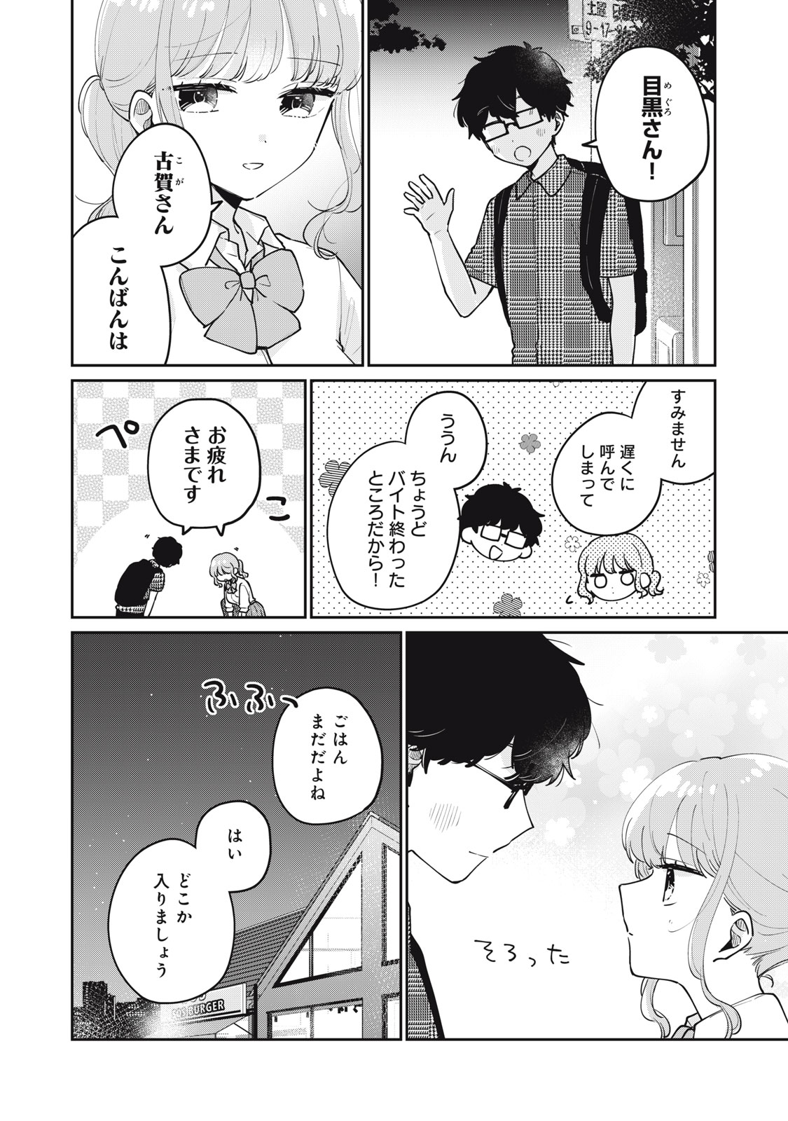 ITS NOT MEGURO-SANS FIRST TIME - raw - Chapter 72 - https://jpdd.ccdd.to/JPDD/itsnotmegurosansfirsttime/720000/dq0t3lmk33b.jpg