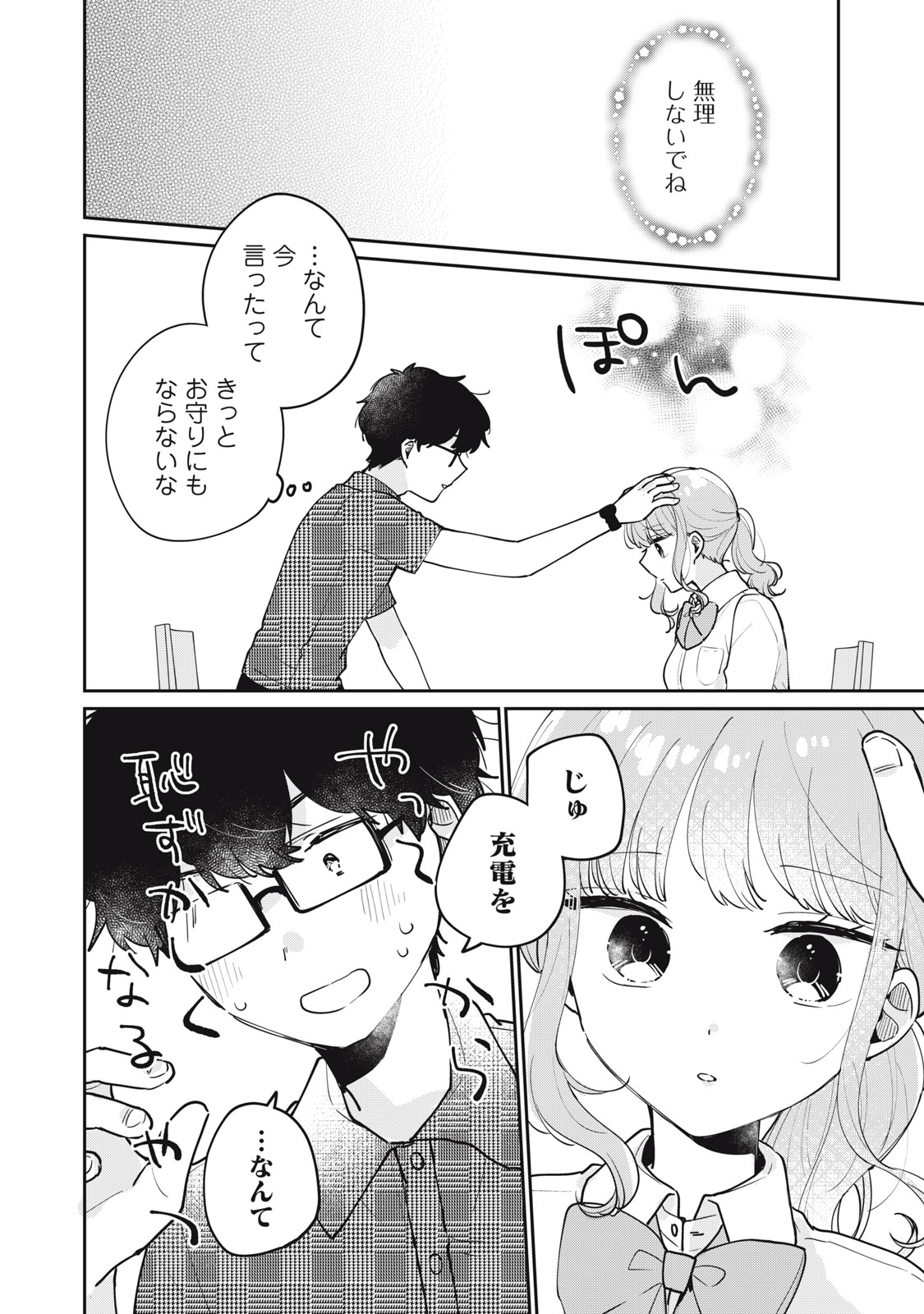 ITS NOT MEGURO-SANS FIRST TIME - raw - Chapter 72 - https://jpdd.ccdd.to/JPDD/itsnotmegurosansfirsttime/720000/e0yyw4jepwv.jpg