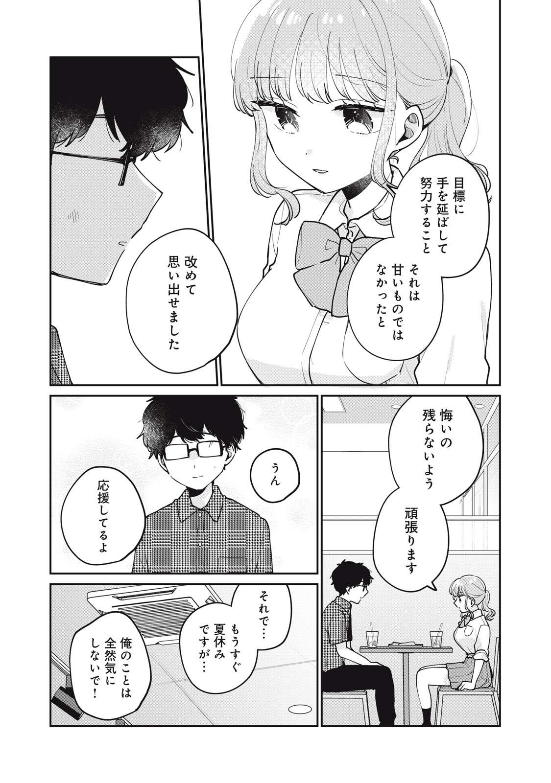 ITS NOT MEGURO-SANS FIRST TIME - raw - Chapter 72 - https://jpdd.ccdd.to/JPDD/itsnotmegurosansfirsttime/720000/fz22mr4tmk1.jpg