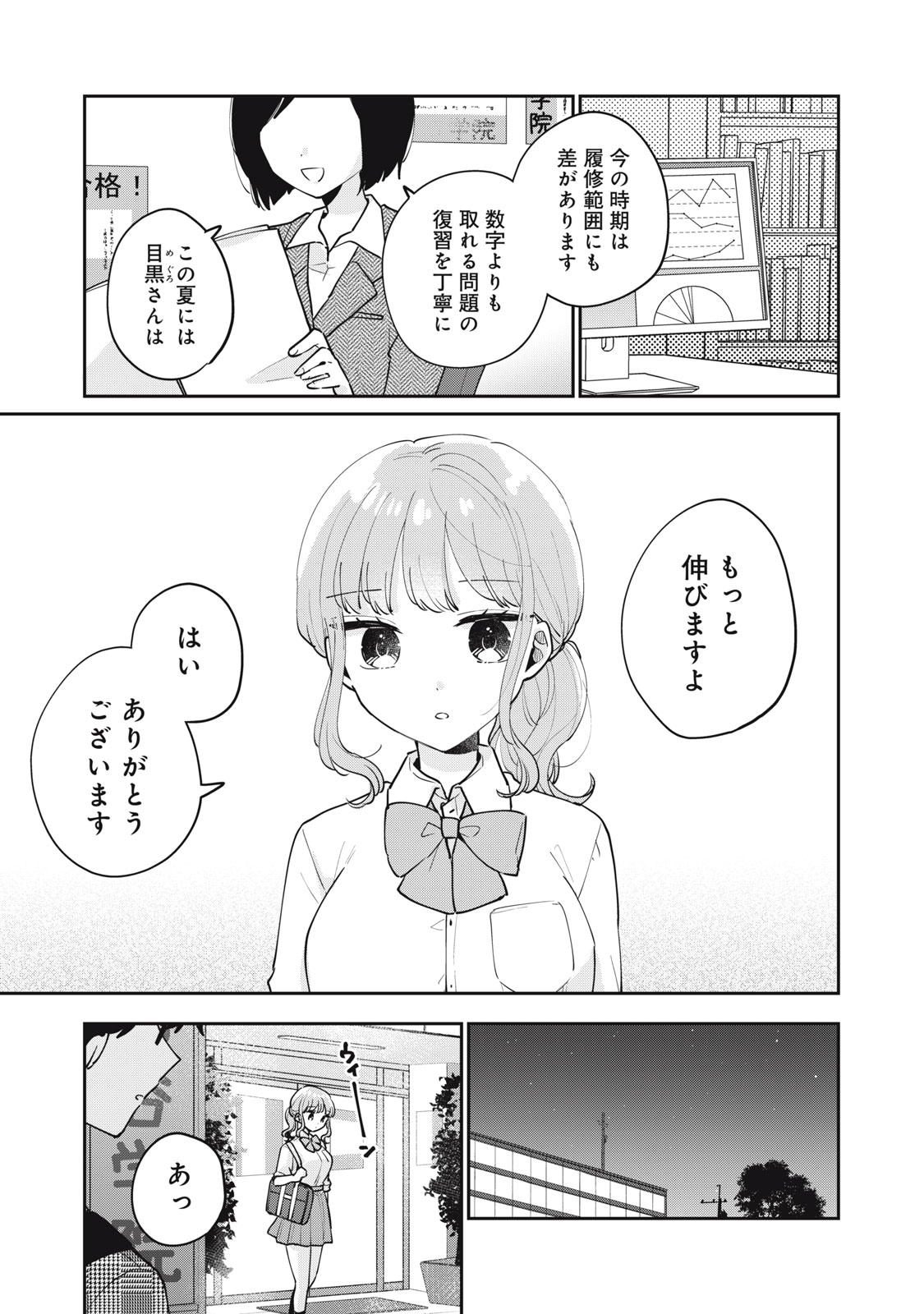 ITS NOT MEGURO-SANS FIRST TIME - raw - Chapter 72 - https://jpdd.ccdd.to/JPDD/itsnotmegurosansfirsttime/720000/l35la00vzzx.jpg