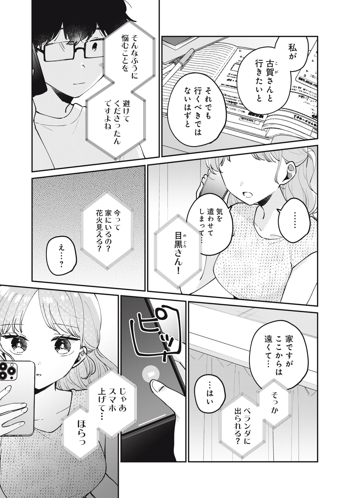 ITS NOT MEGURO-SANS FIRST TIME - raw - Chapter 72 - https://jpdd.ccdd.to/JPDD/itsnotmegurosansfirsttime/720000/lf0s5g3bqip.jpg