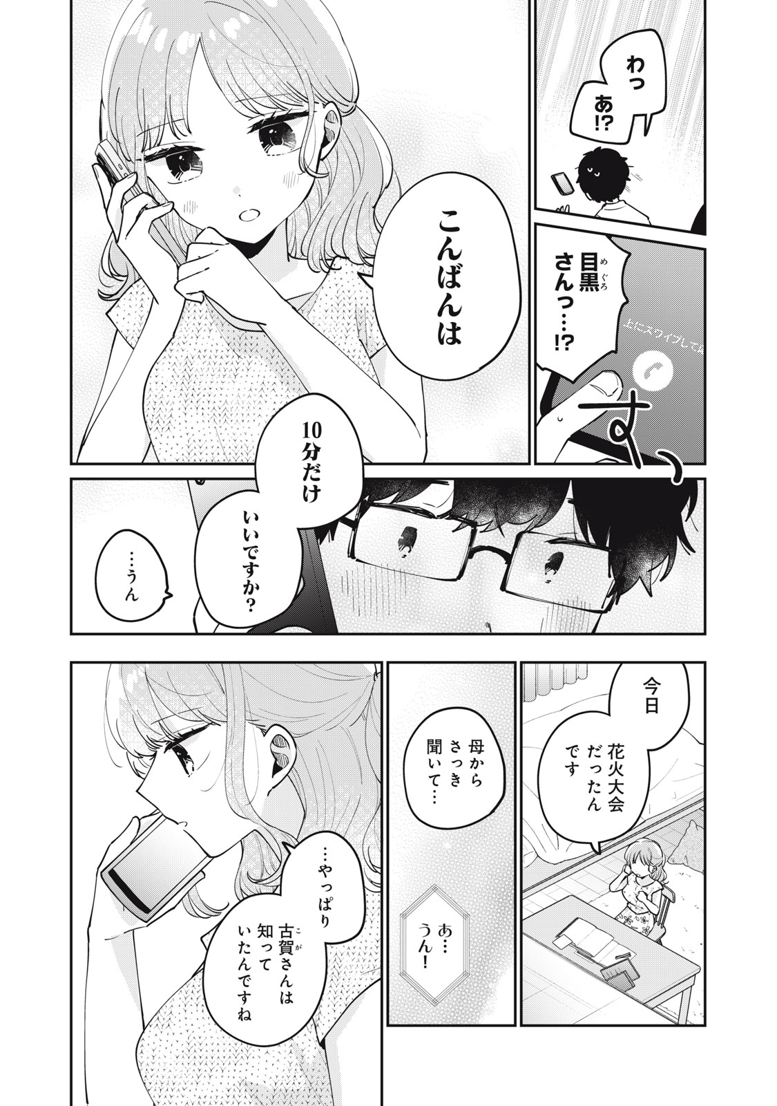 ITS NOT MEGURO-SANS FIRST TIME - raw - Chapter 72 - https://jpdd.ccdd.to/JPDD/itsnotmegurosansfirsttime/720000/ori0ptsjjvx.jpg
