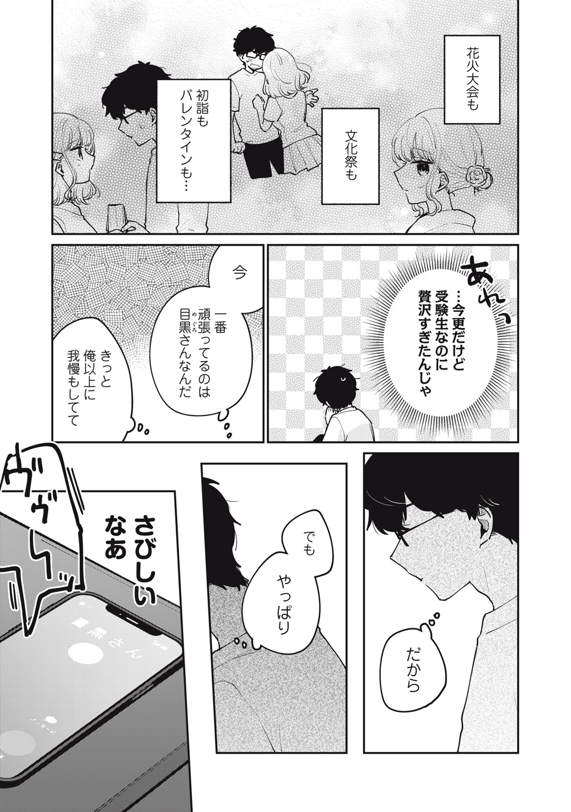 ITS NOT MEGURO-SANS FIRST TIME - raw - Chapter 72 - https://jpdd.ccdd.to/JPDD/itsnotmegurosansfirsttime/720000/pvwlbxhmazw.jpg