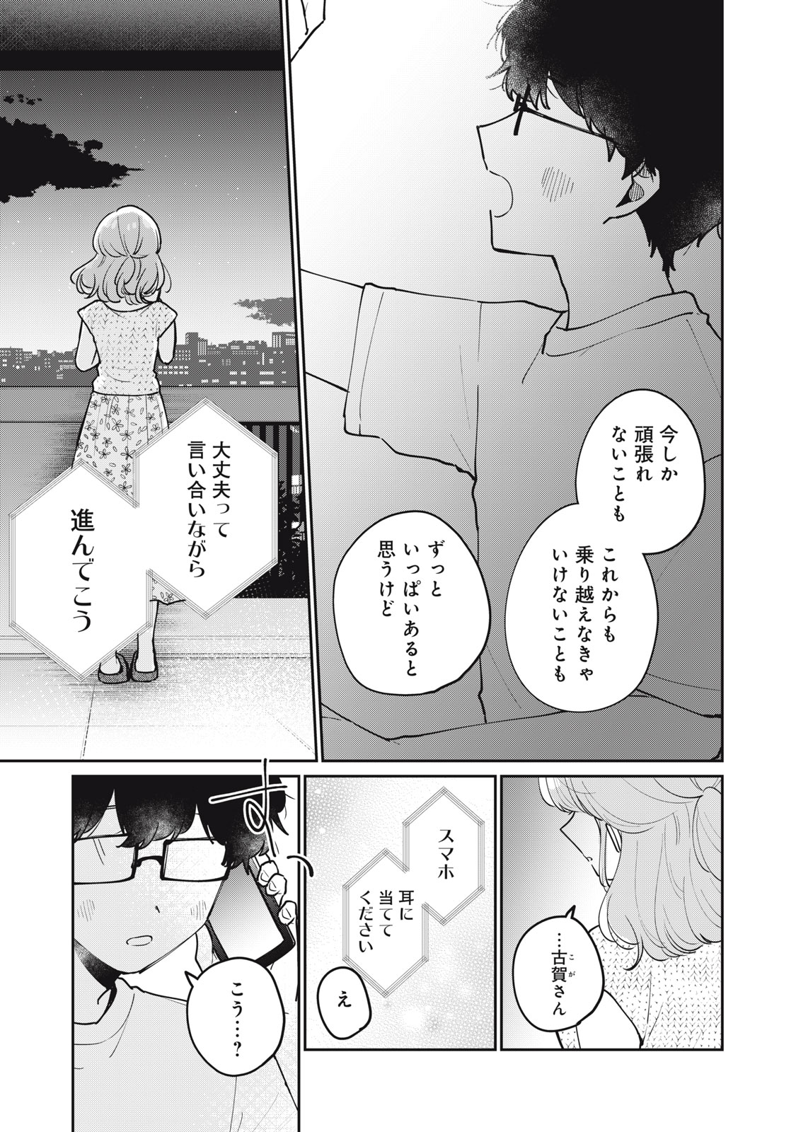 ITS NOT MEGURO-SANS FIRST TIME - raw - Chapter 72 - https://jpdd.ccdd.to/JPDD/itsnotmegurosansfirsttime/720000/qdrlnvkeuww.jpg