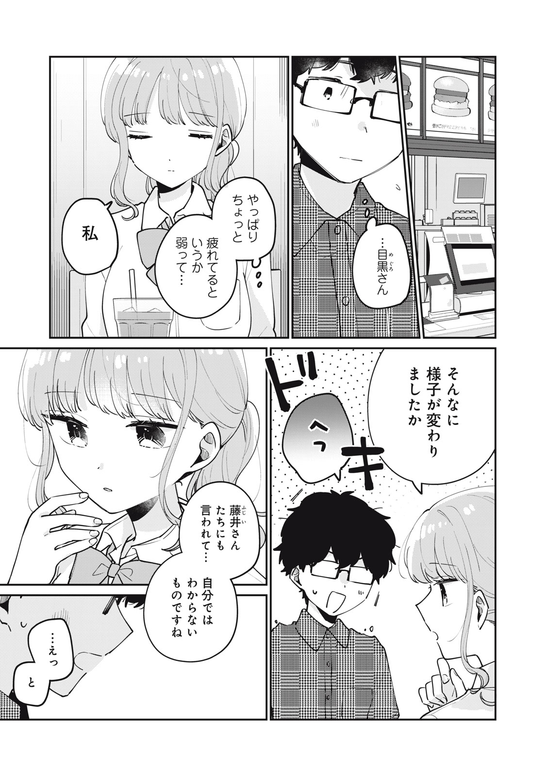 ITS NOT MEGURO-SANS FIRST TIME - raw - Chapter 72 - https://jpdd.ccdd.to/JPDD/itsnotmegurosansfirsttime/720000/rflpcdzen2x.jpg