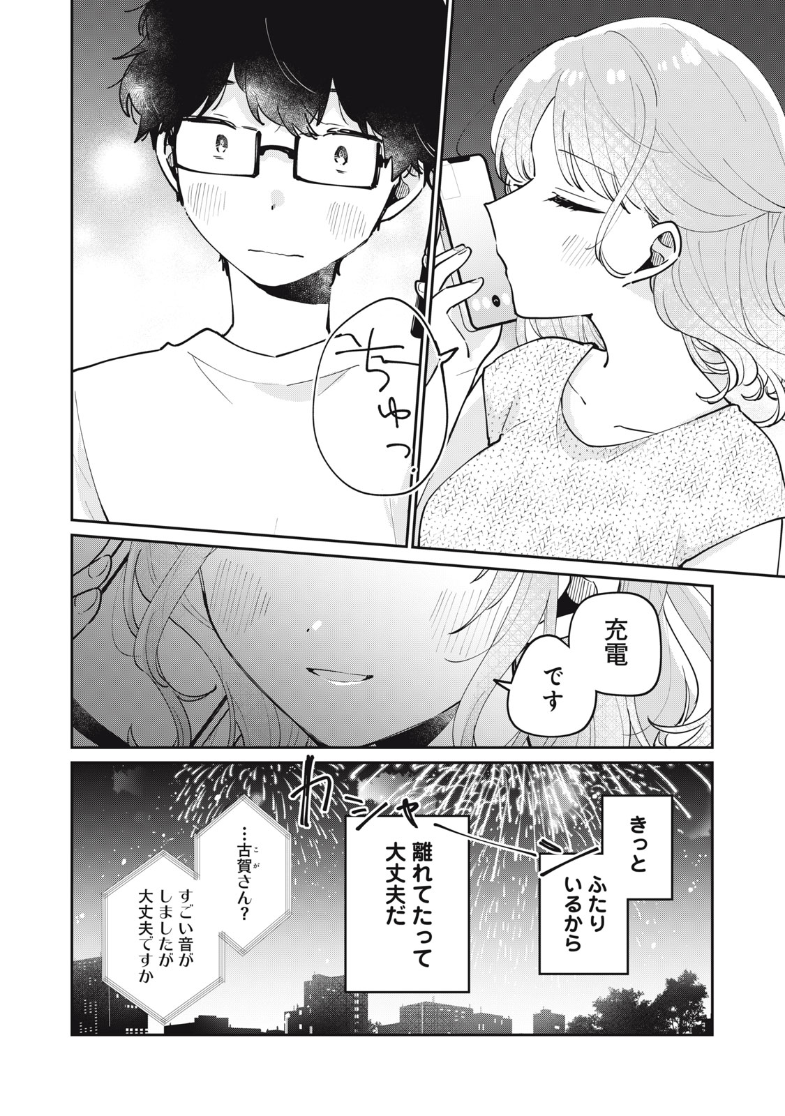 ITS NOT MEGURO-SANS FIRST TIME - raw - Chapter 72 - https://jpdd.ccdd.to/JPDD/itsnotmegurosansfirsttime/720000/u04uxyqlnff.jpg