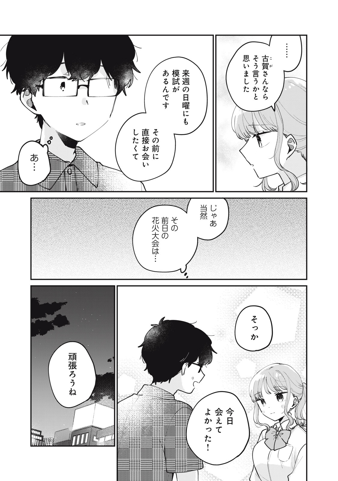 ITS NOT MEGURO-SANS FIRST TIME - raw - Chapter 72 - https://jpdd.ccdd.to/JPDD/itsnotmegurosansfirsttime/720000/zt54xpxtrda.jpg