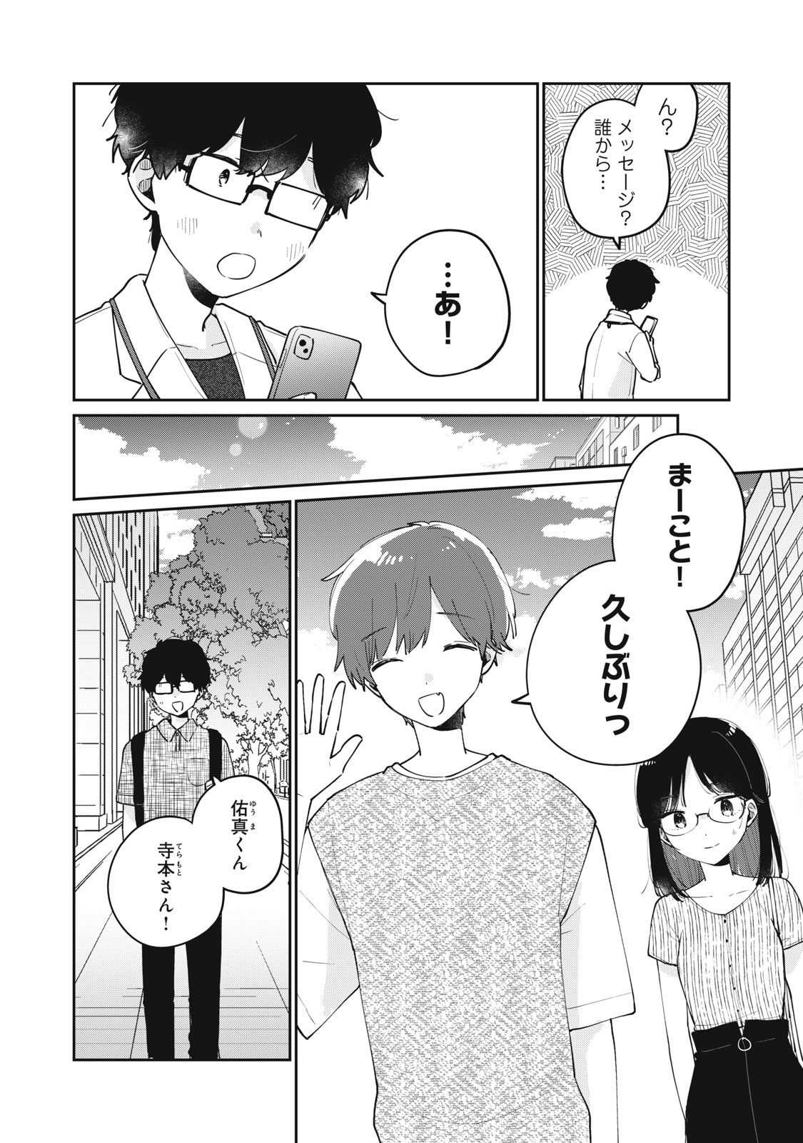 ITS NOT MEGURO-SANS FIRST TIME - raw - Chapter 73 - https://jpdd.ccdd.to/JPDD/itsnotmegurosansfirsttime/730000/0un0m4viho5.jpg
