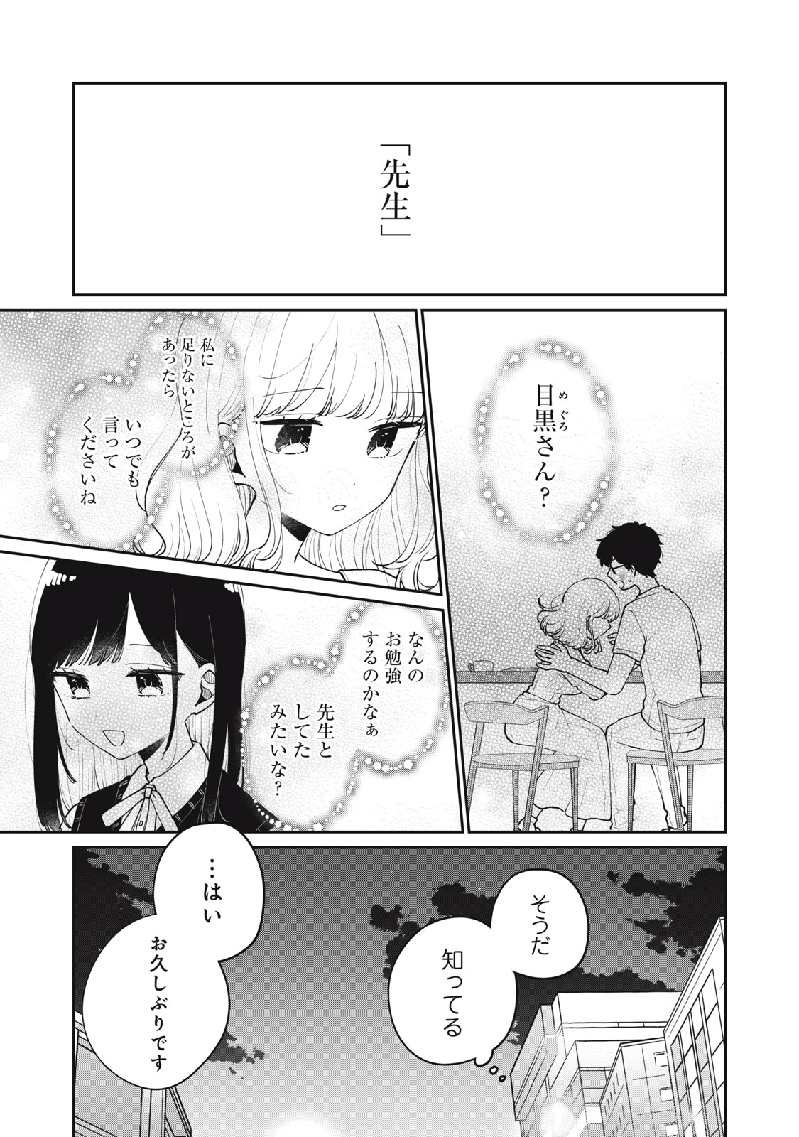 ITS NOT MEGURO-SANS FIRST TIME - raw - Chapter 73 - https://jpdd.ccdd.to/JPDD/itsnotmegurosansfirsttime/730000/1uslephcvcd.jpg