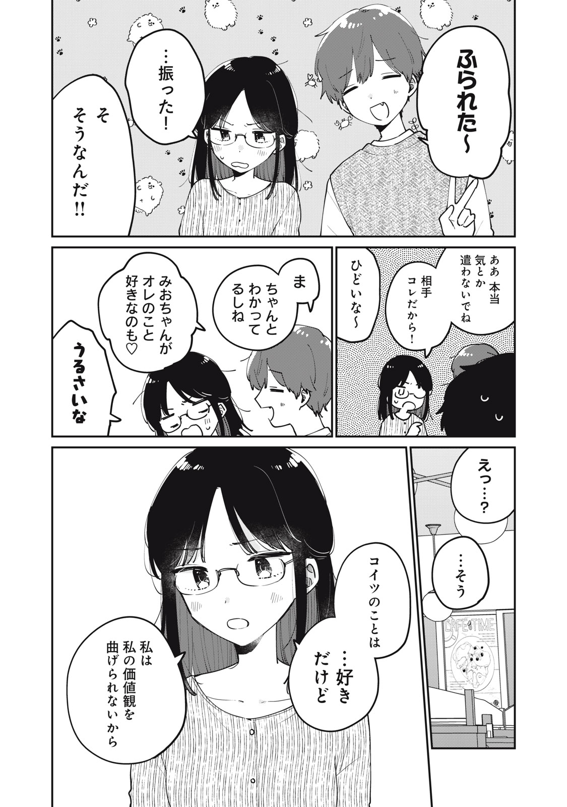 ITS NOT MEGURO-SANS FIRST TIME - raw - Chapter 73 - https://jpdd.ccdd.to/JPDD/itsnotmegurosansfirsttime/730000/5coh1ijeit5.jpg