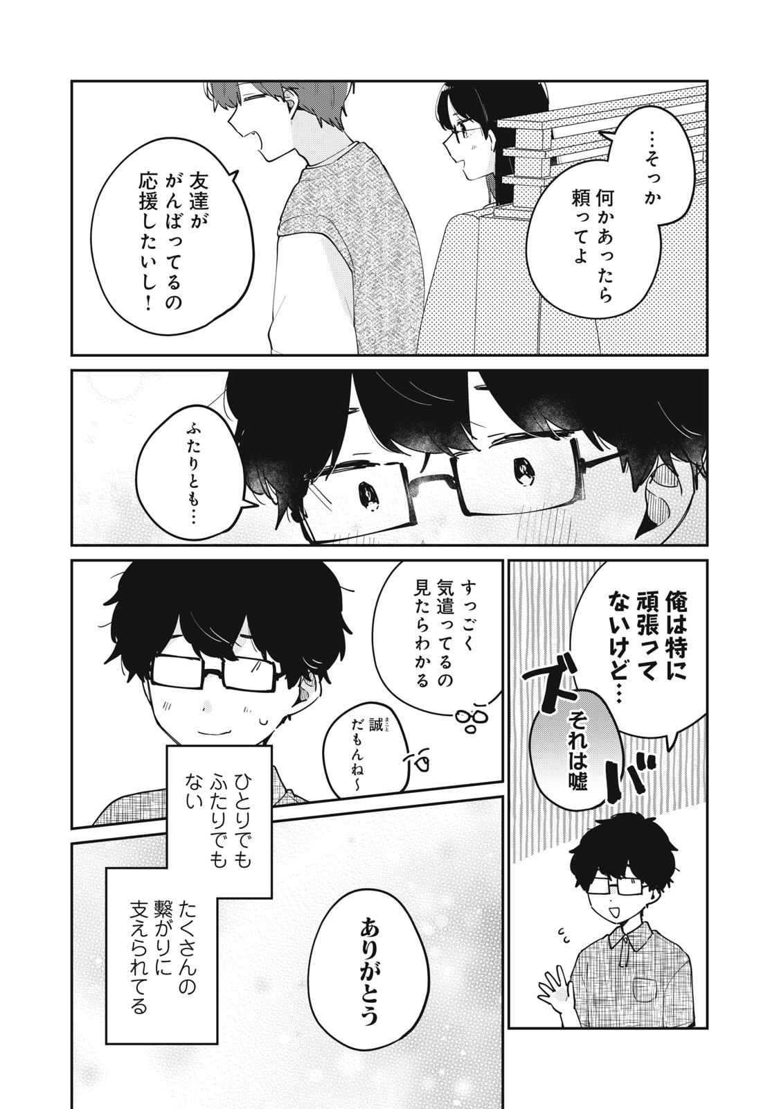 ITS NOT MEGURO-SANS FIRST TIME - raw - Chapter 73 - https://jpdd.ccdd.to/JPDD/itsnotmegurosansfirsttime/730000/cqjfpc4ajo5.jpg