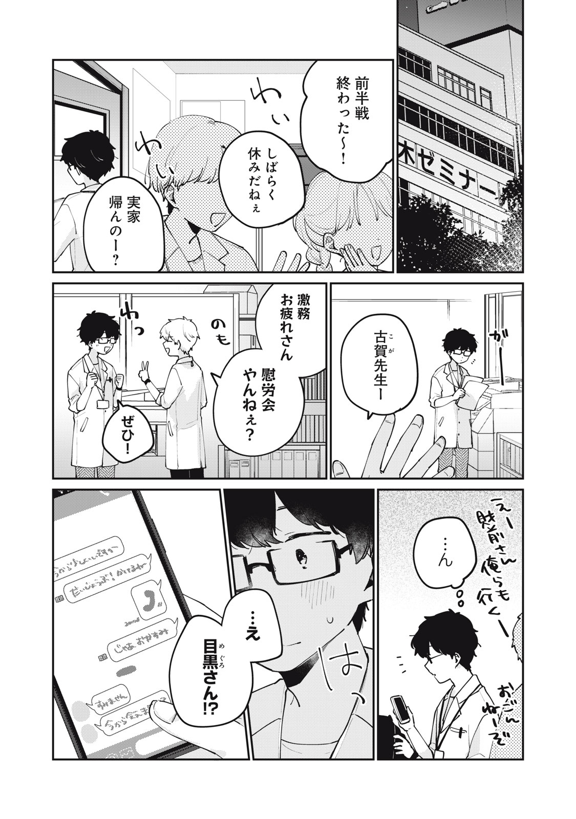 ITS NOT MEGURO-SANS FIRST TIME - raw - Chapter 73 - https://jpdd.ccdd.to/JPDD/itsnotmegurosansfirsttime/730000/cwdvto3urut.jpg