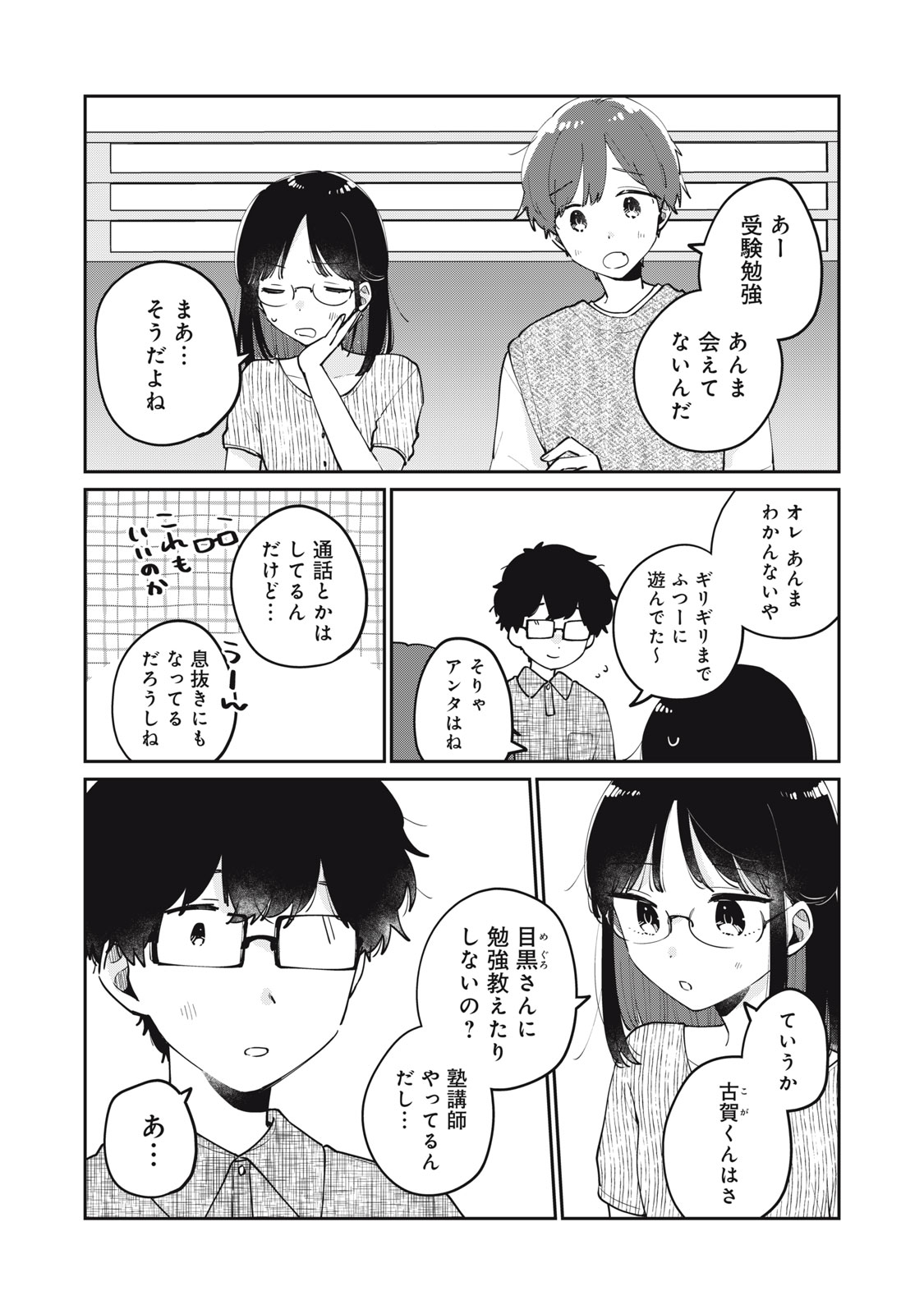 ITS NOT MEGURO-SANS FIRST TIME - raw - Chapter 73 - https://jpdd.ccdd.to/JPDD/itsnotmegurosansfirsttime/730000/ek530dhsepz.jpg