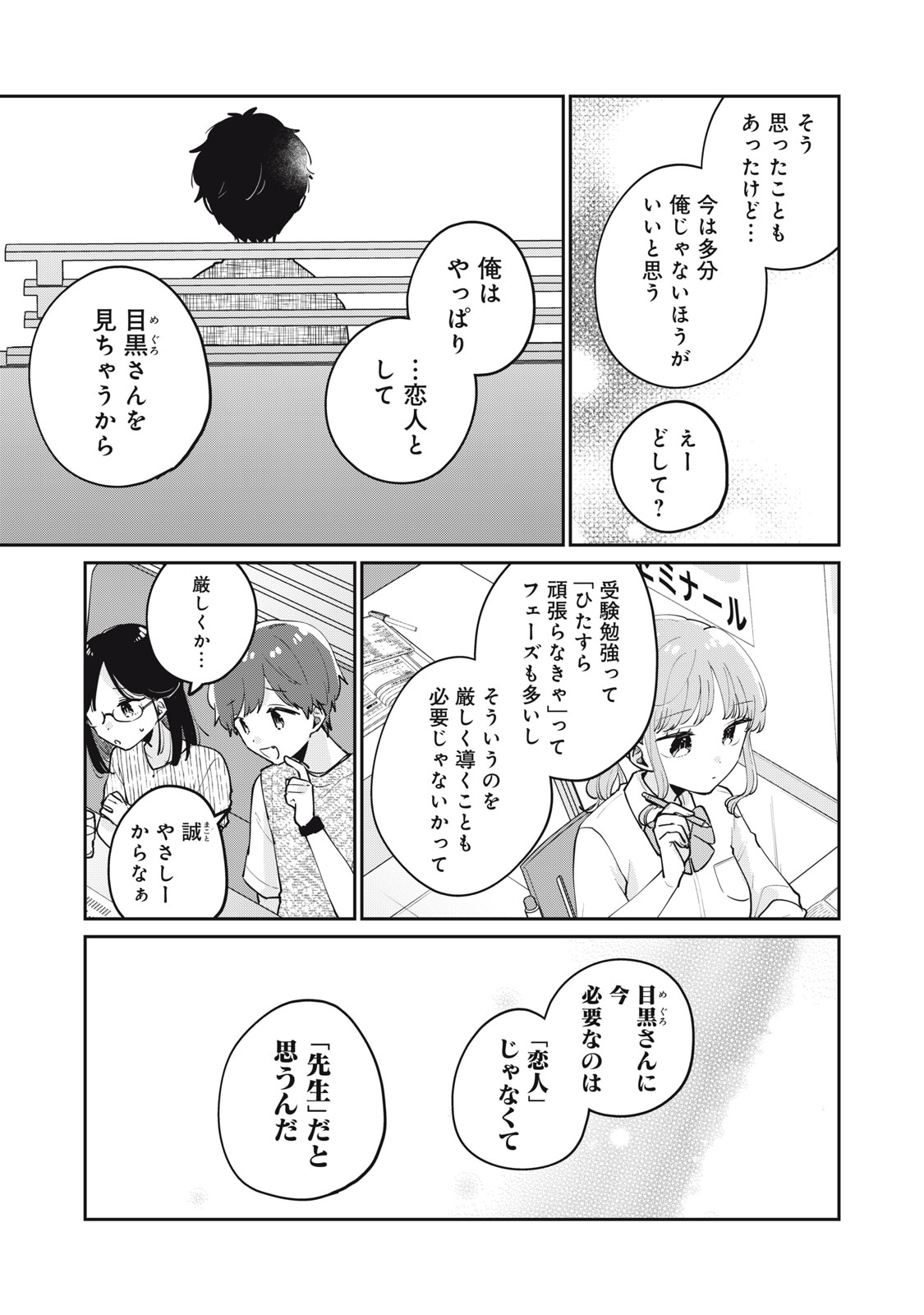 ITS NOT MEGURO-SANS FIRST TIME - raw - Chapter 73 - https://jpdd.ccdd.to/JPDD/itsnotmegurosansfirsttime/730000/k4k3yuz41o3.jpg