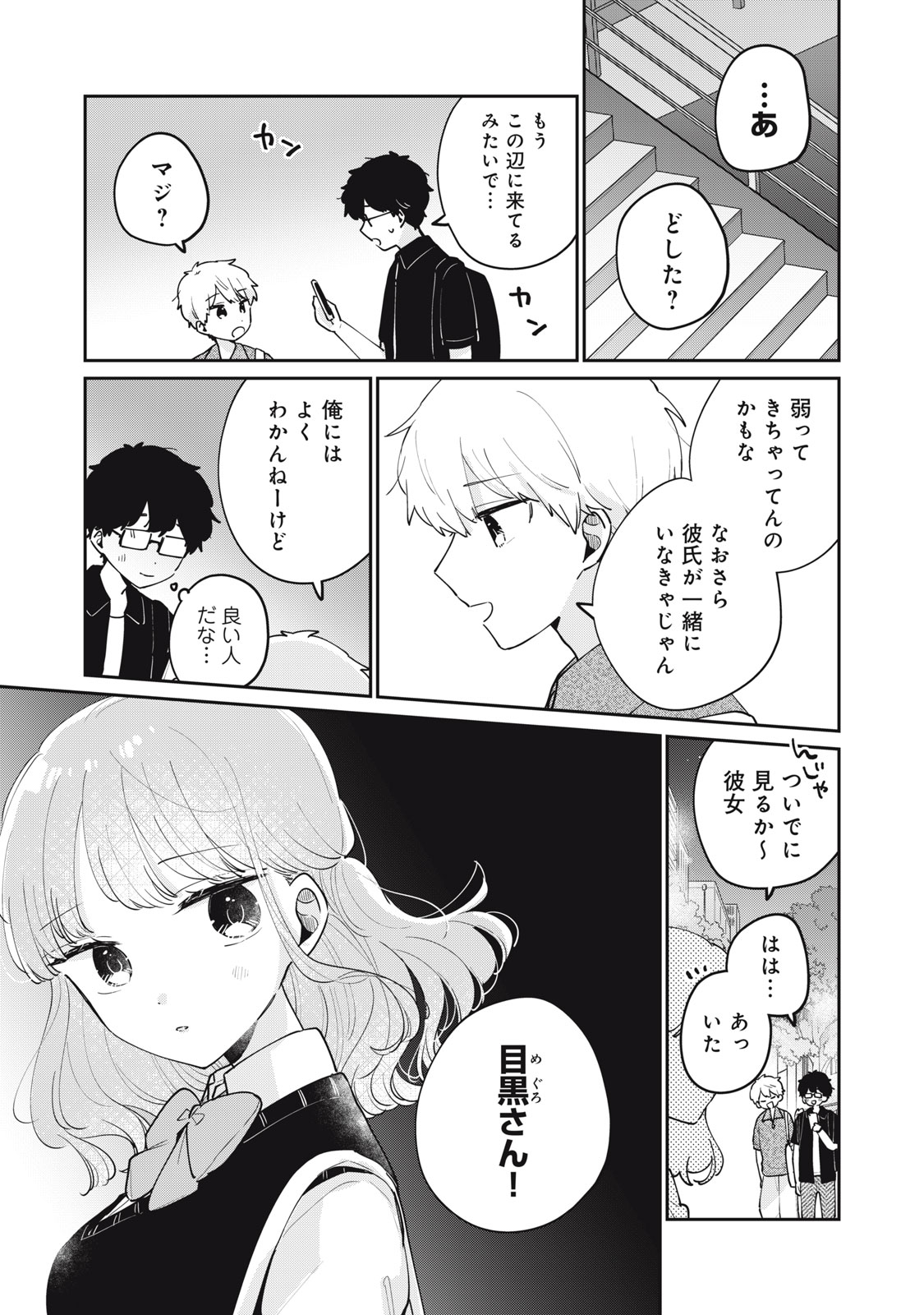 ITS NOT MEGURO-SANS FIRST TIME - raw - Chapter 73 - https://jpdd.ccdd.to/JPDD/itsnotmegurosansfirsttime/730000/lzpwh0pjp4x.jpg