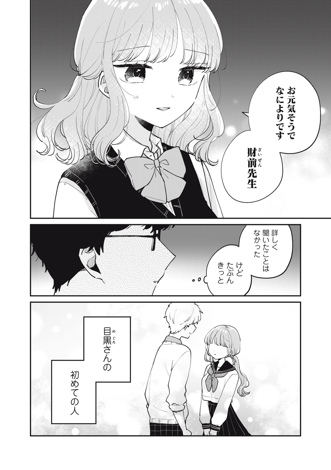 ITS NOT MEGURO-SANS FIRST TIME - raw - Chapter 73 - https://jpdd.ccdd.to/JPDD/itsnotmegurosansfirsttime/730000/pimj5uxuxz2.jpg