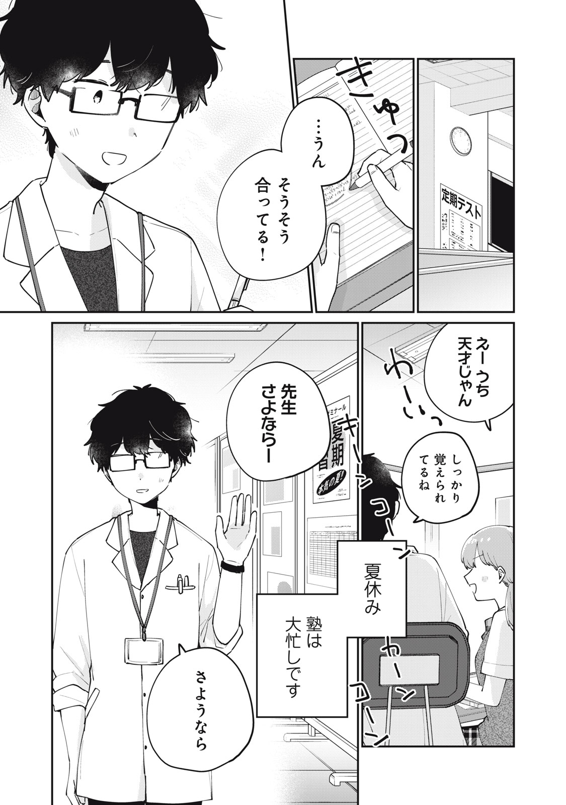 ITS NOT MEGURO-SANS FIRST TIME - raw - Chapter 73 - https://jpdd.ccdd.to/JPDD/itsnotmegurosansfirsttime/730000/s3xwjjg40wn.jpg
