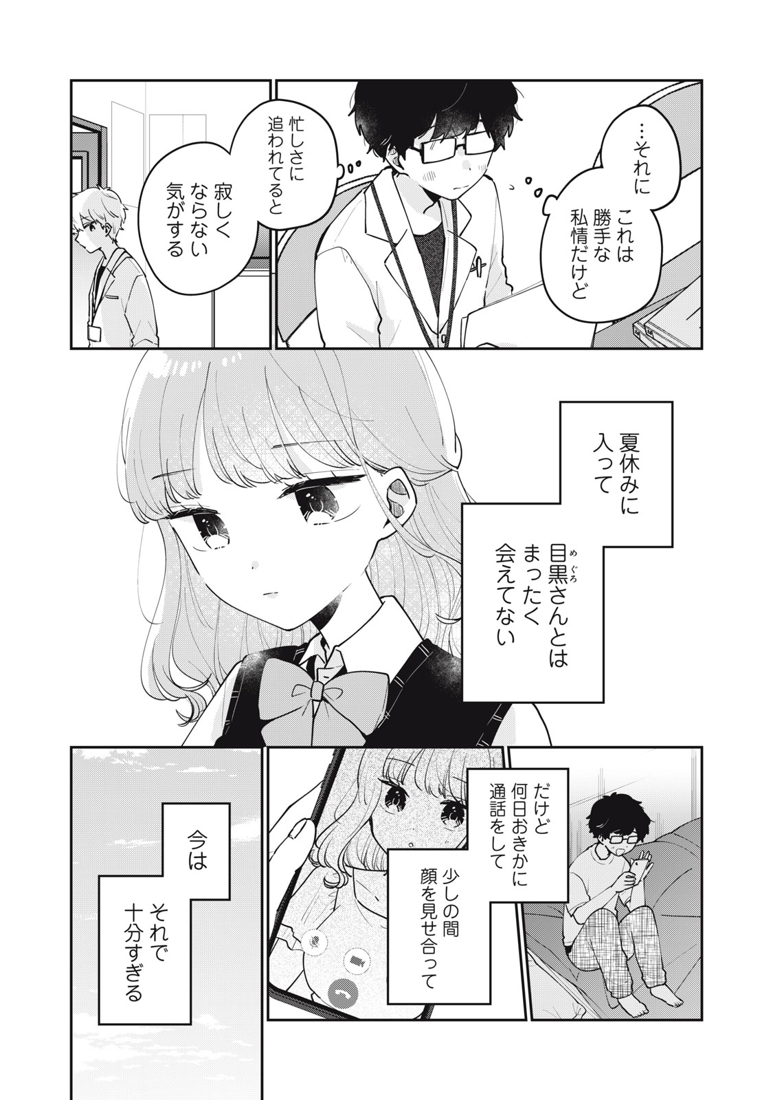 ITS NOT MEGURO-SANS FIRST TIME - raw - Chapter 73 - https://jpdd.ccdd.to/JPDD/itsnotmegurosansfirsttime/730000/tihrtonwqxc.jpg