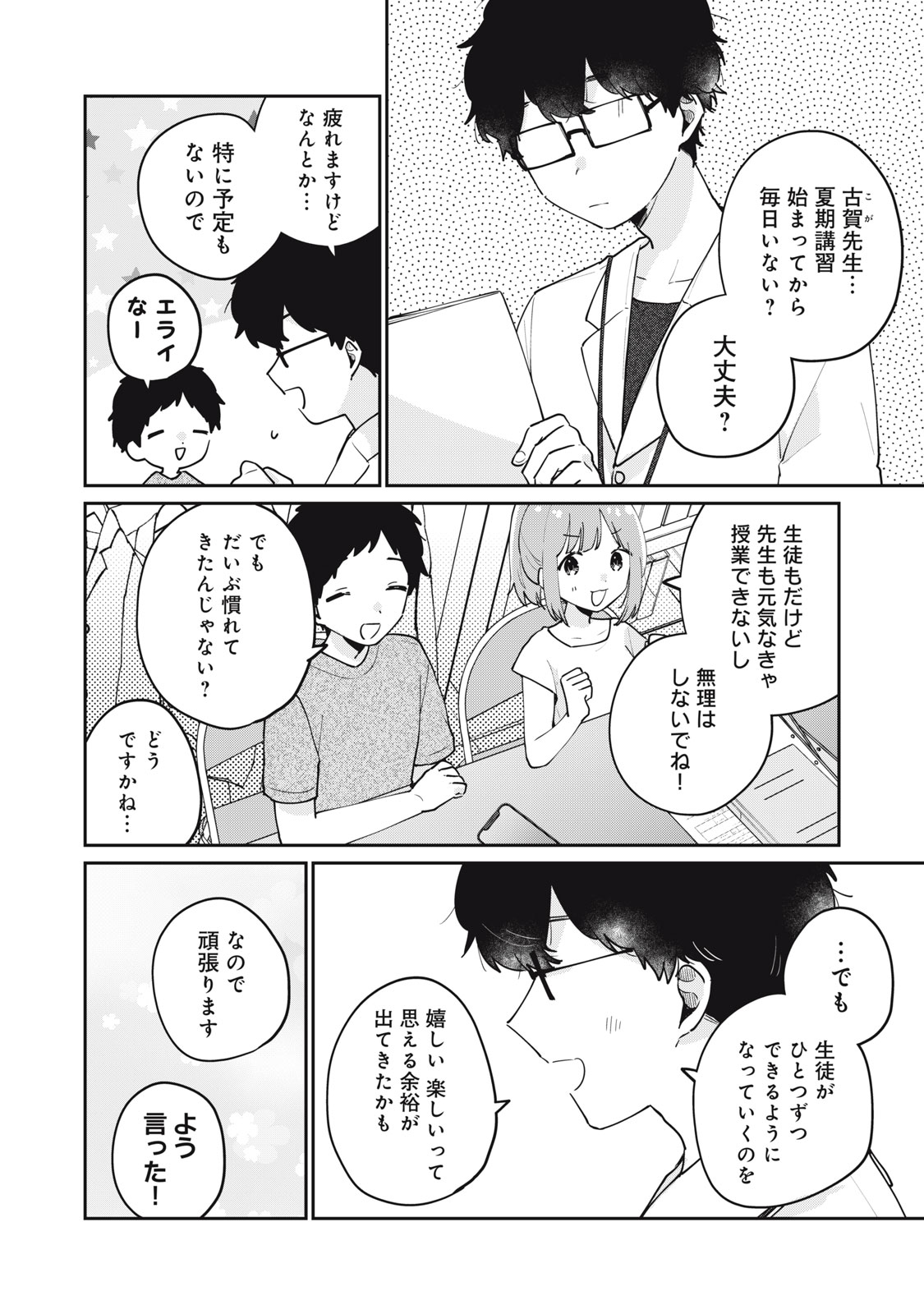 ITS NOT MEGURO-SANS FIRST TIME - raw - Chapter 73 - https://jpdd.ccdd.to/JPDD/itsnotmegurosansfirsttime/730000/tmqums1e15v.jpg