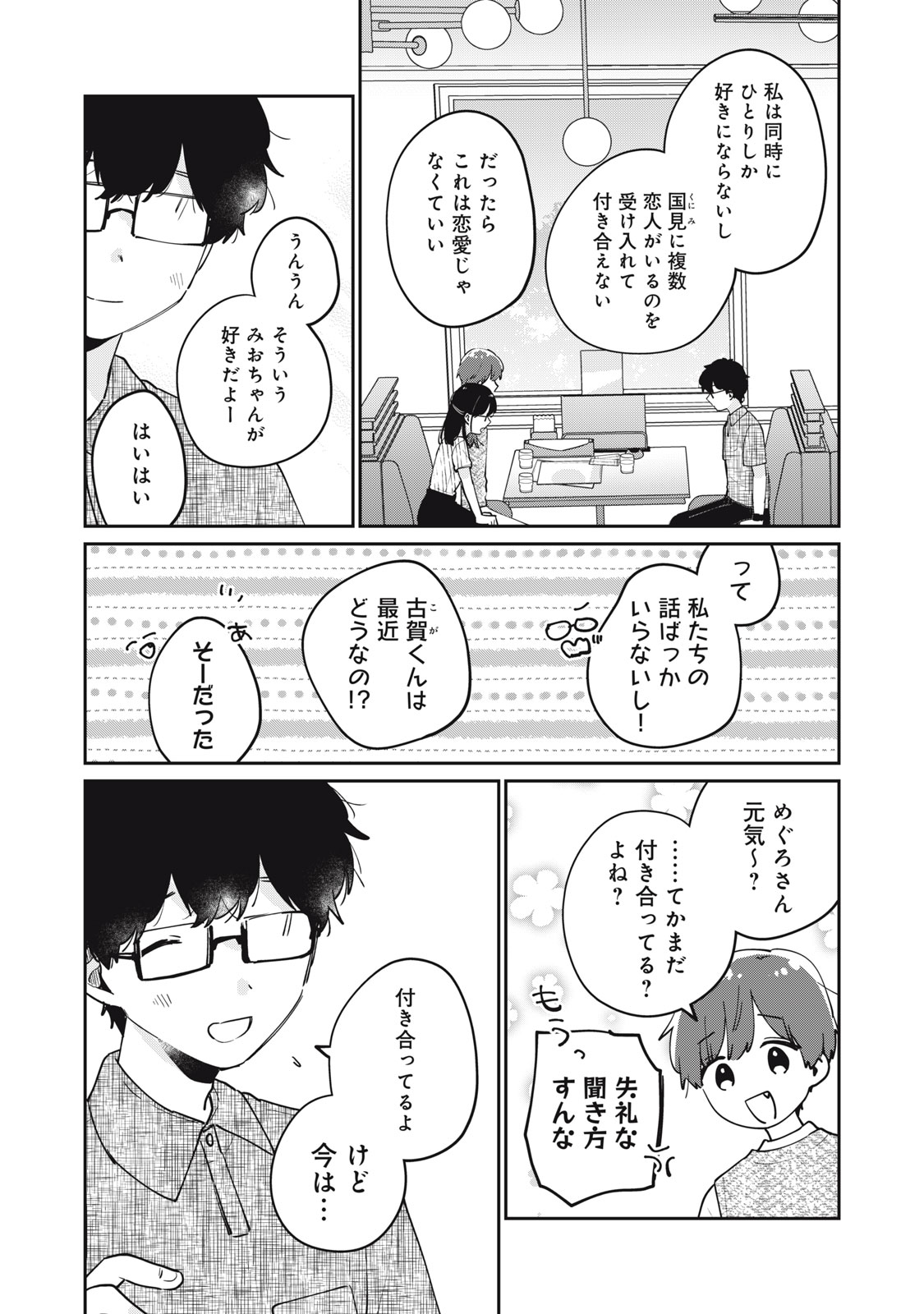 ITS NOT MEGURO-SANS FIRST TIME - raw - Chapter 73 - https://jpdd.ccdd.to/JPDD/itsnotmegurosansfirsttime/730000/wudibyxfgwk.jpg