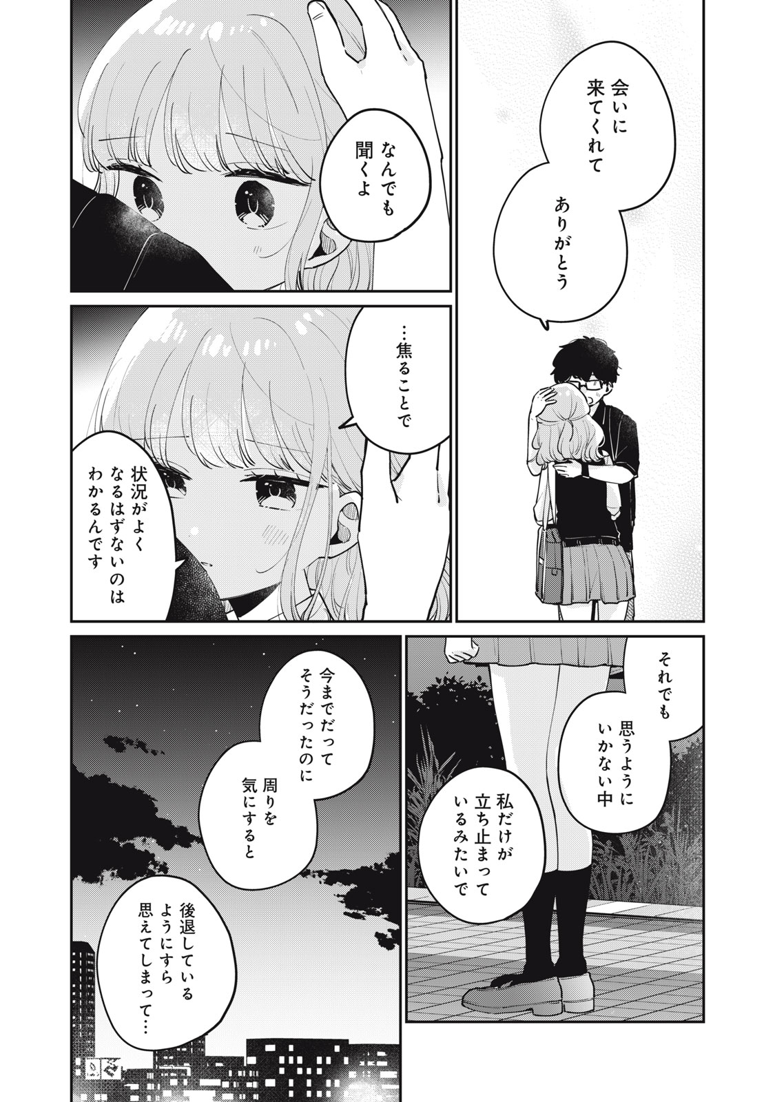 ITS NOT MEGURO-SANS FIRST TIME - raw - Chapter 74 - https://jpdd.ccdd.to/JPDD/itsnotmegurosansfirsttime/740000/4hr2vx2ylr5.jpg