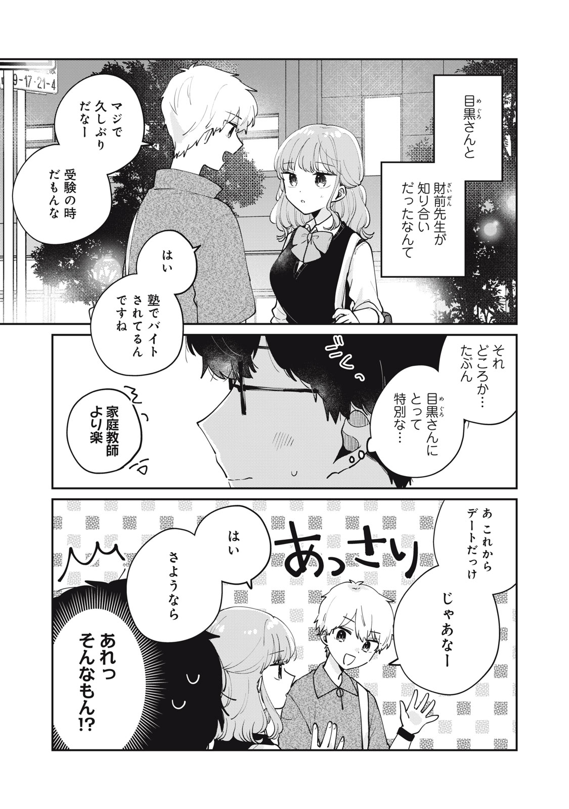ITS NOT MEGURO-SANS FIRST TIME - raw - Chapter 74 - https://jpdd.ccdd.to/JPDD/itsnotmegurosansfirsttime/740000/al4blo43a3z.jpg