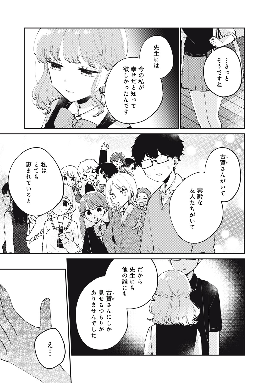 ITS NOT MEGURO-SANS FIRST TIME - raw - Chapter 74 - https://jpdd.ccdd.to/JPDD/itsnotmegurosansfirsttime/740000/c0exqjbki1x.jpg
