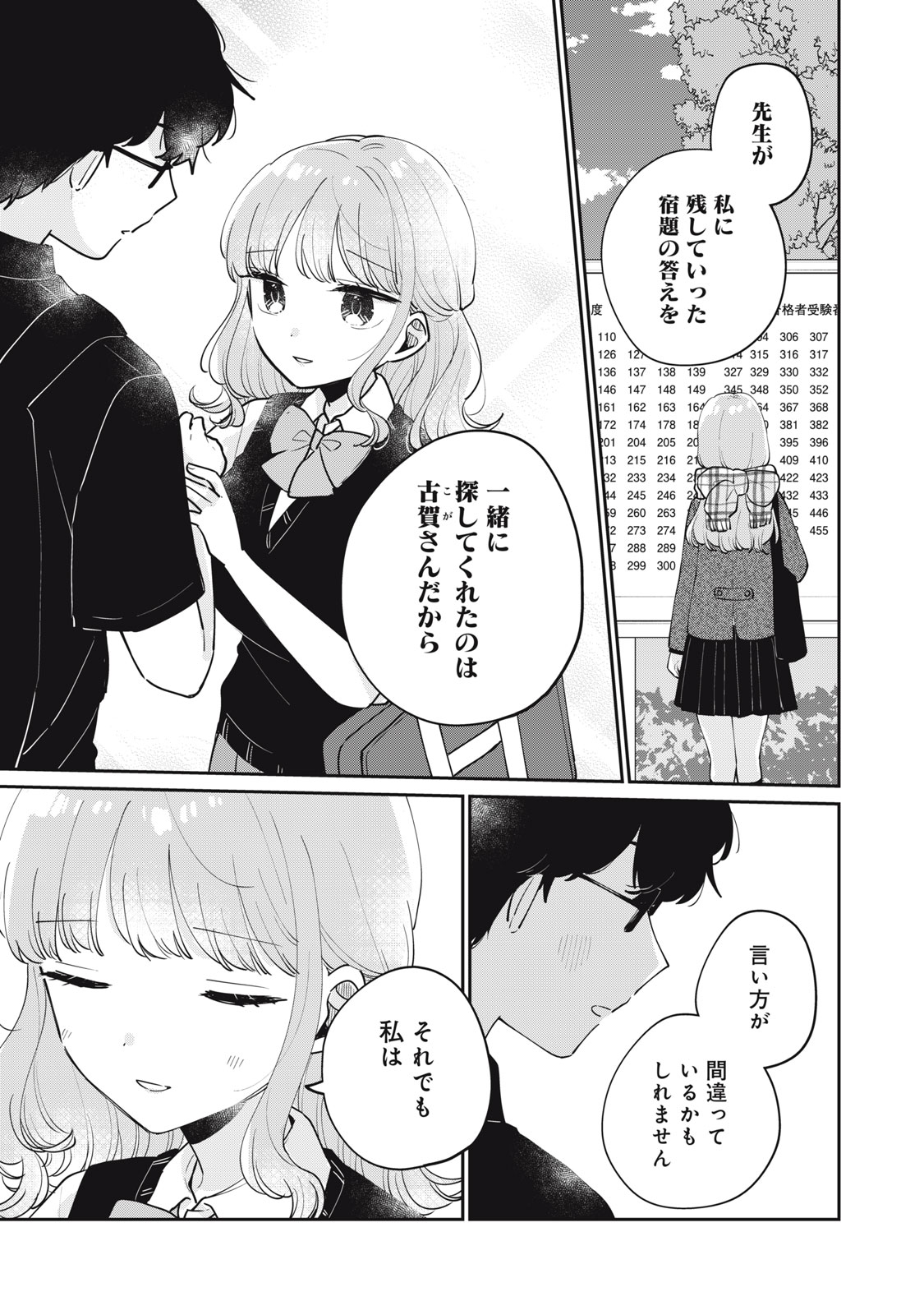 ITS NOT MEGURO-SANS FIRST TIME - raw - Chapter 74 - https://jpdd.ccdd.to/JPDD/itsnotmegurosansfirsttime/740000/d5giaej1iki.jpg