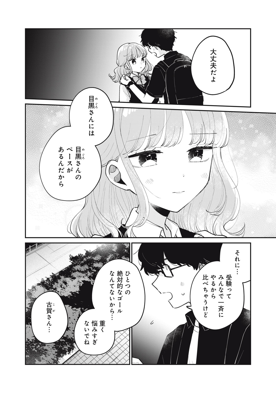 ITS NOT MEGURO-SANS FIRST TIME - raw - Chapter 74 - https://jpdd.ccdd.to/JPDD/itsnotmegurosansfirsttime/740000/frbldhgie2z.jpg