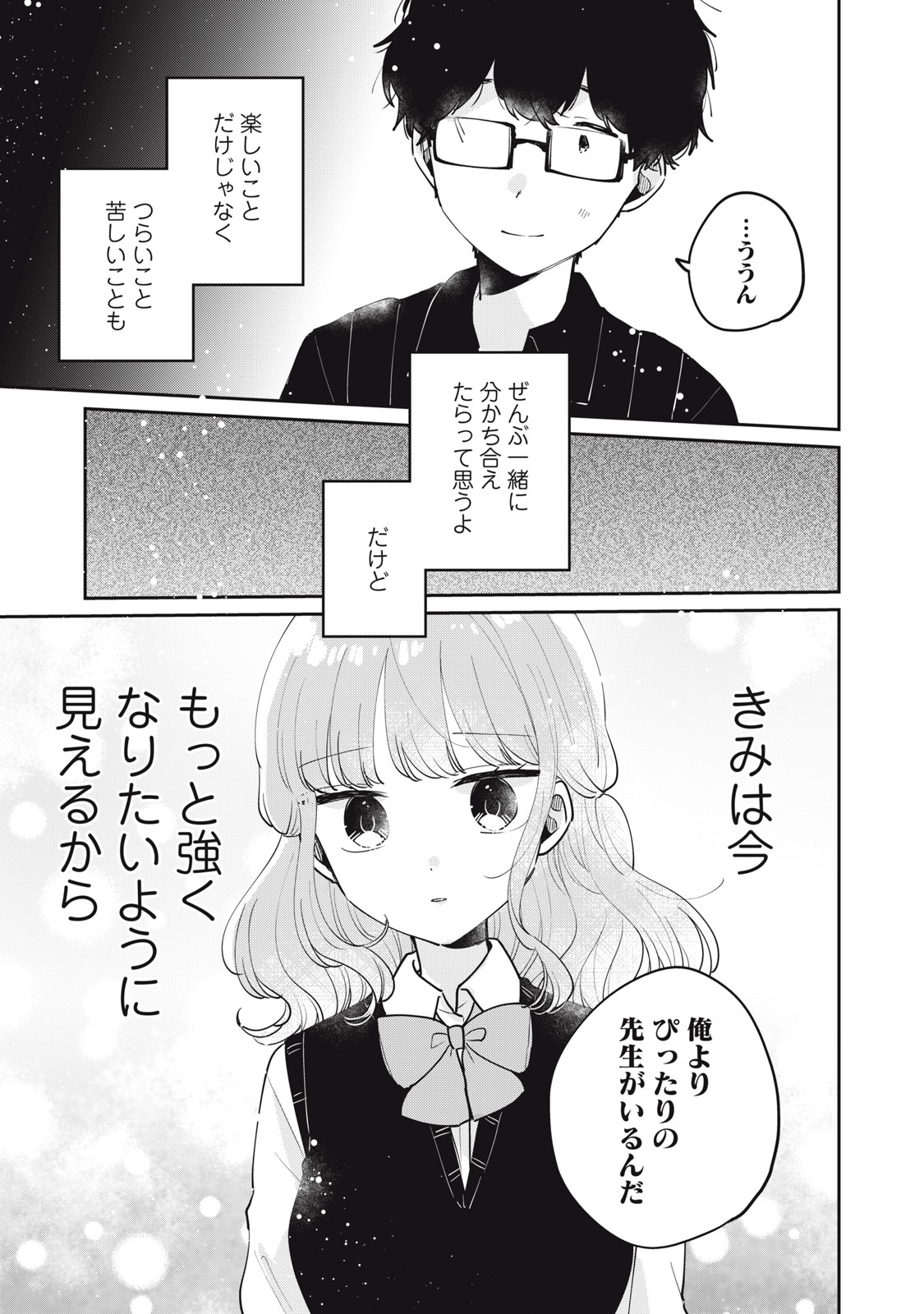 ITS NOT MEGURO-SANS FIRST TIME - raw - Chapter 74 - https://jpdd.ccdd.to/JPDD/itsnotmegurosansfirsttime/740000/h3qymztiot0.jpg