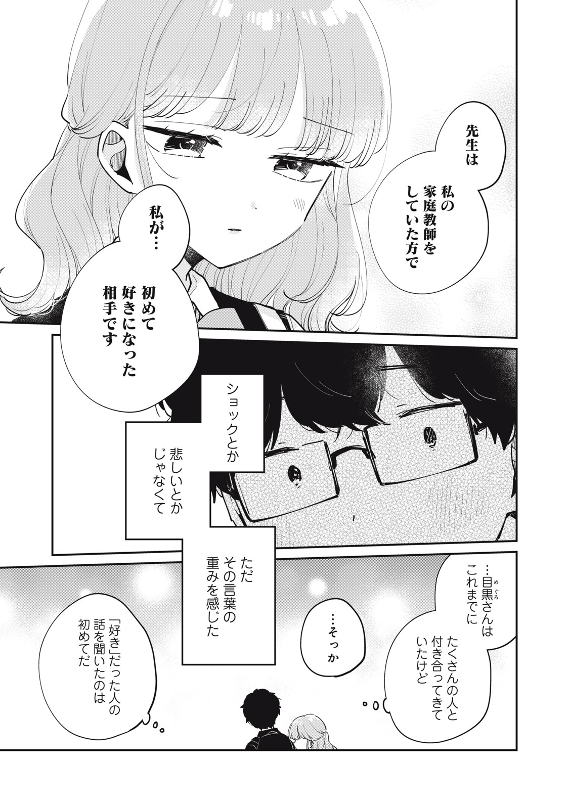 ITS NOT MEGURO-SANS FIRST TIME - raw - Chapter 74 - https://jpdd.ccdd.to/JPDD/itsnotmegurosansfirsttime/740000/iwuj4o0hte5.jpg