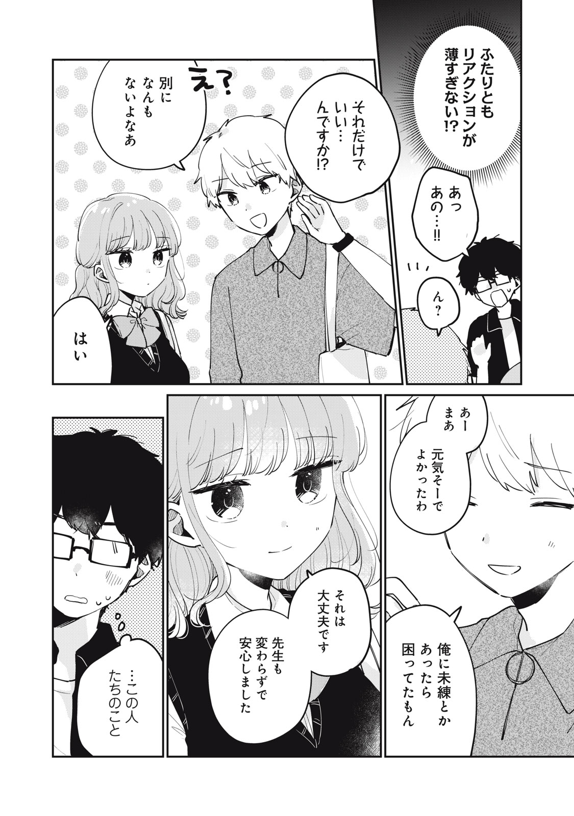 ITS NOT MEGURO-SANS FIRST TIME - raw - Chapter 74 - https://jpdd.ccdd.to/JPDD/itsnotmegurosansfirsttime/740000/l1ddczjyy1b.jpg