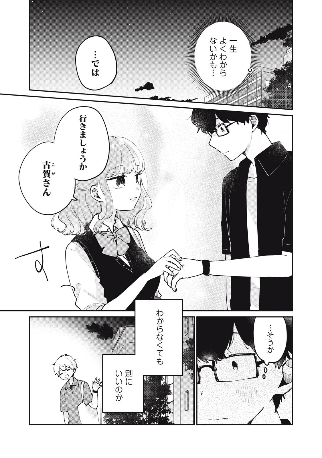 ITS NOT MEGURO-SANS FIRST TIME - raw - Chapter 74 - https://jpdd.ccdd.to/JPDD/itsnotmegurosansfirsttime/740000/l4ywqdw1plk.jpg