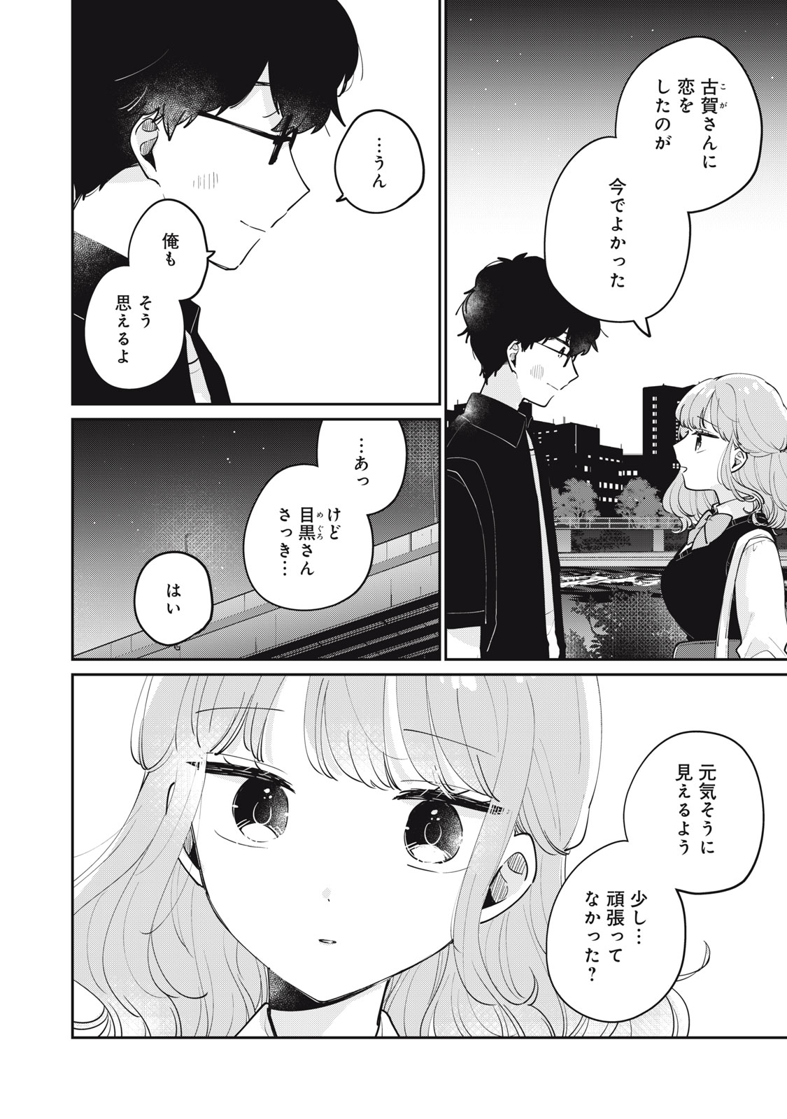 ITS NOT MEGURO-SANS FIRST TIME - raw - Chapter 74 - https://jpdd.ccdd.to/JPDD/itsnotmegurosansfirsttime/740000/lpvzw5pat3m.jpg
