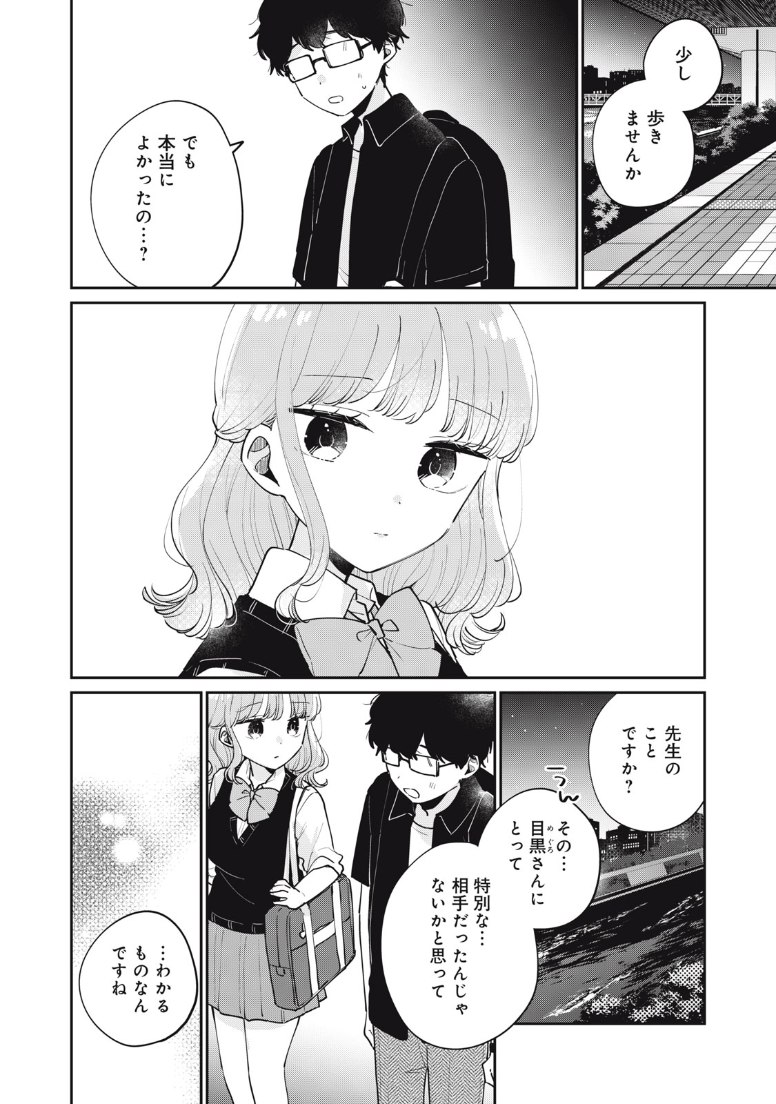 ITS NOT MEGURO-SANS FIRST TIME - raw - Chapter 74 - https://jpdd.ccdd.to/JPDD/itsnotmegurosansfirsttime/740000/mxxkuhvi2nd.jpg