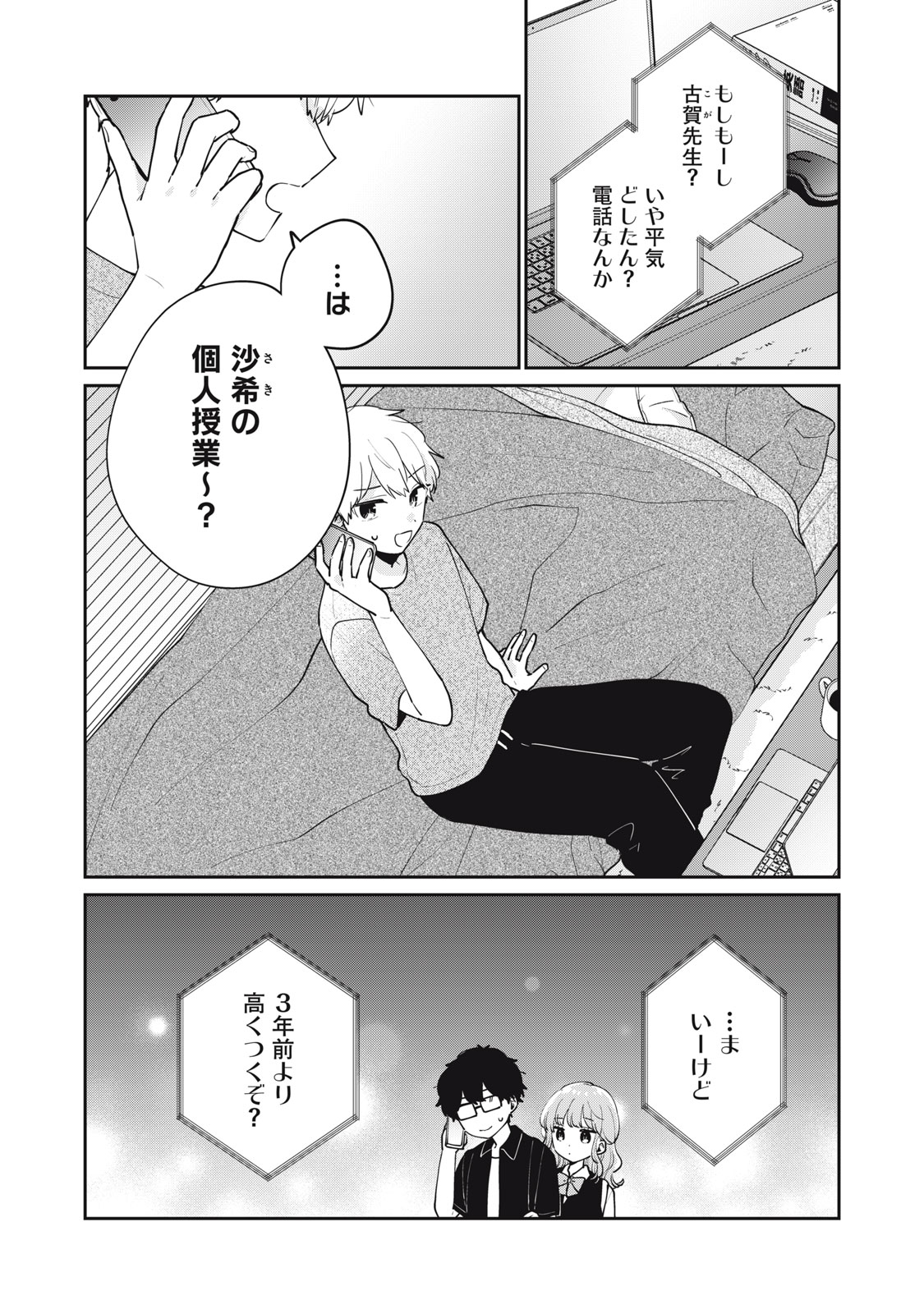 ITS NOT MEGURO-SANS FIRST TIME - raw - Chapter 74 - https://jpdd.ccdd.to/JPDD/itsnotmegurosansfirsttime/740000/qqmgbjzfmvb.jpg