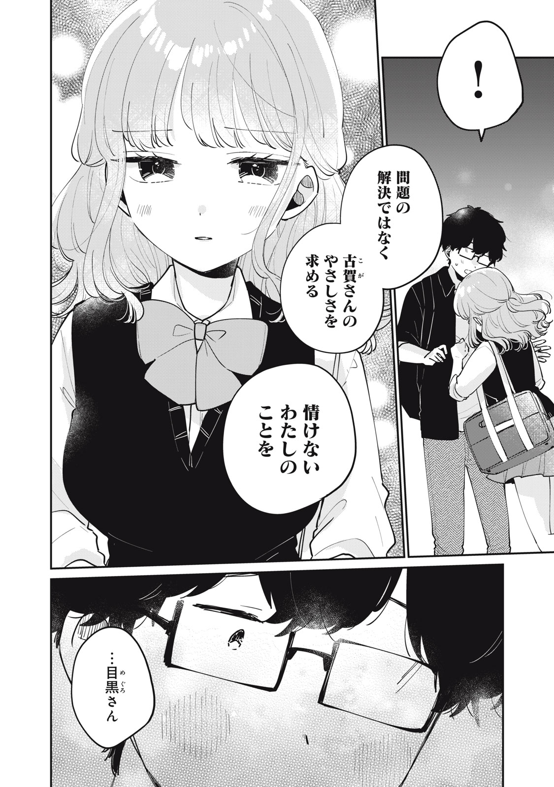 ITS NOT MEGURO-SANS FIRST TIME - raw - Chapter 74 - https://jpdd.ccdd.to/JPDD/itsnotmegurosansfirsttime/740000/qx2eub34fl1.jpg
