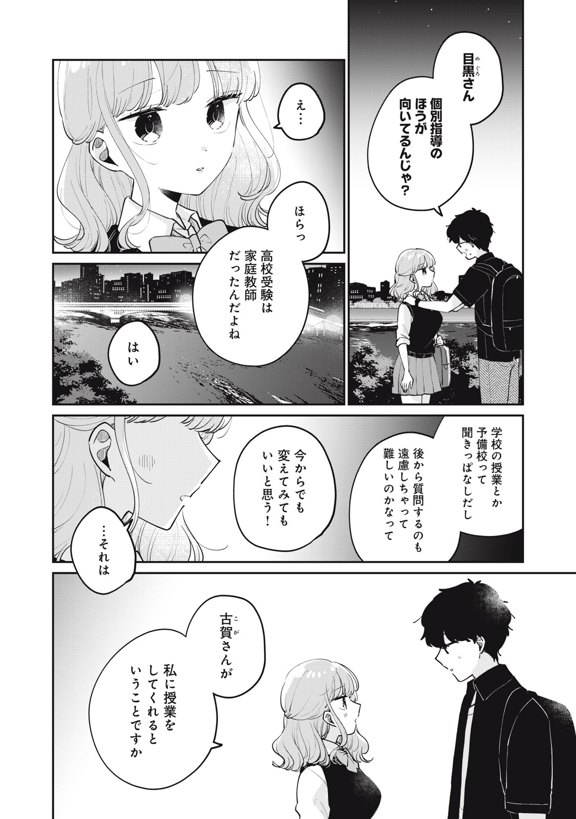 ITS NOT MEGURO-SANS FIRST TIME - raw - Chapter 74 - https://jpdd.ccdd.to/JPDD/itsnotmegurosansfirsttime/740000/ulrxlxkydlo.jpg