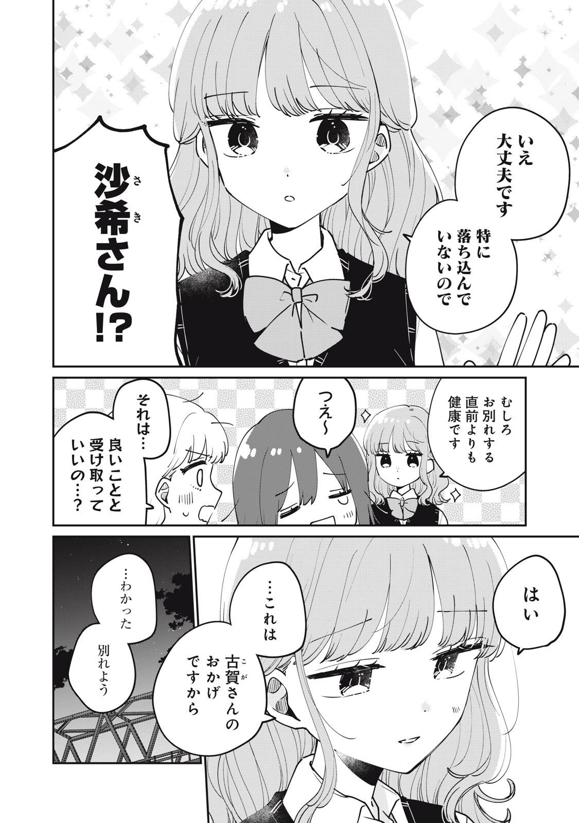 ITS NOT MEGURO-SANS FIRST TIME - raw - Chapter 76 - https://jpdd.ccdd.to/JPDD/itsnotmegurosansfirsttime/760000/2mqepawd4zu.jpg