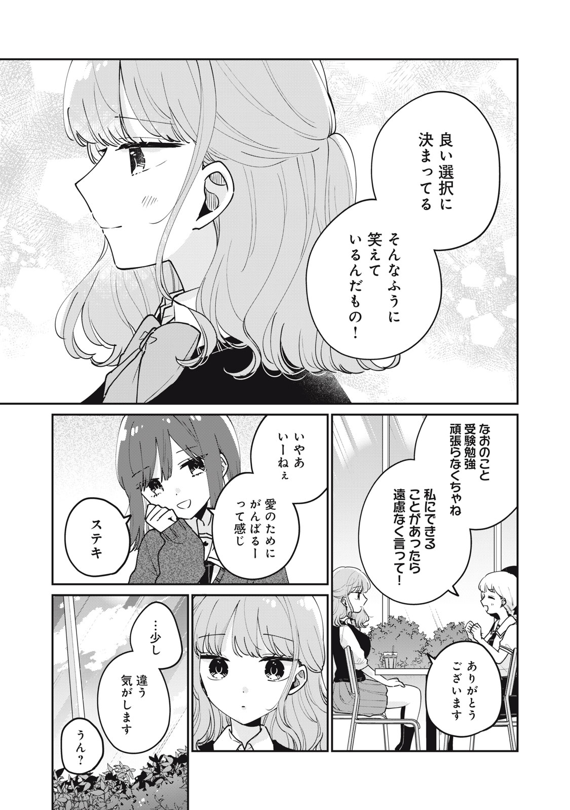 ITS NOT MEGURO-SANS FIRST TIME - raw - Chapter 76 - https://jpdd.ccdd.to/JPDD/itsnotmegurosansfirsttime/760000/34ys15fbia3.jpg