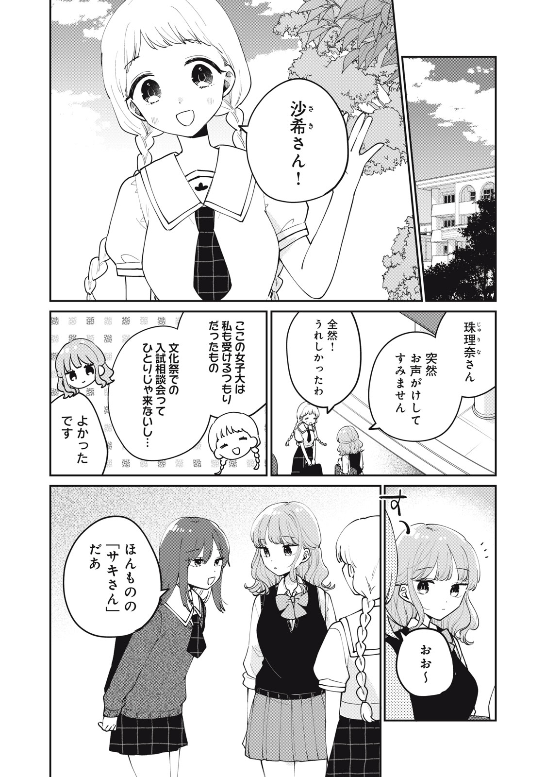 ITS NOT MEGURO-SANS FIRST TIME - raw - Chapter 76 - https://jpdd.ccdd.to/JPDD/itsnotmegurosansfirsttime/760000/ayu30uzk5i1.jpg