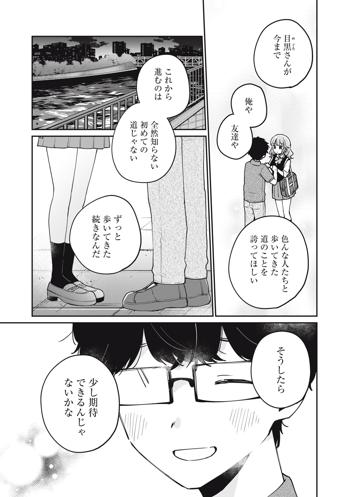 ITS NOT MEGURO-SANS FIRST TIME - raw - Chapter 76 - https://jpdd.ccdd.to/JPDD/itsnotmegurosansfirsttime/760000/ddjbxwbvvlu.jpg