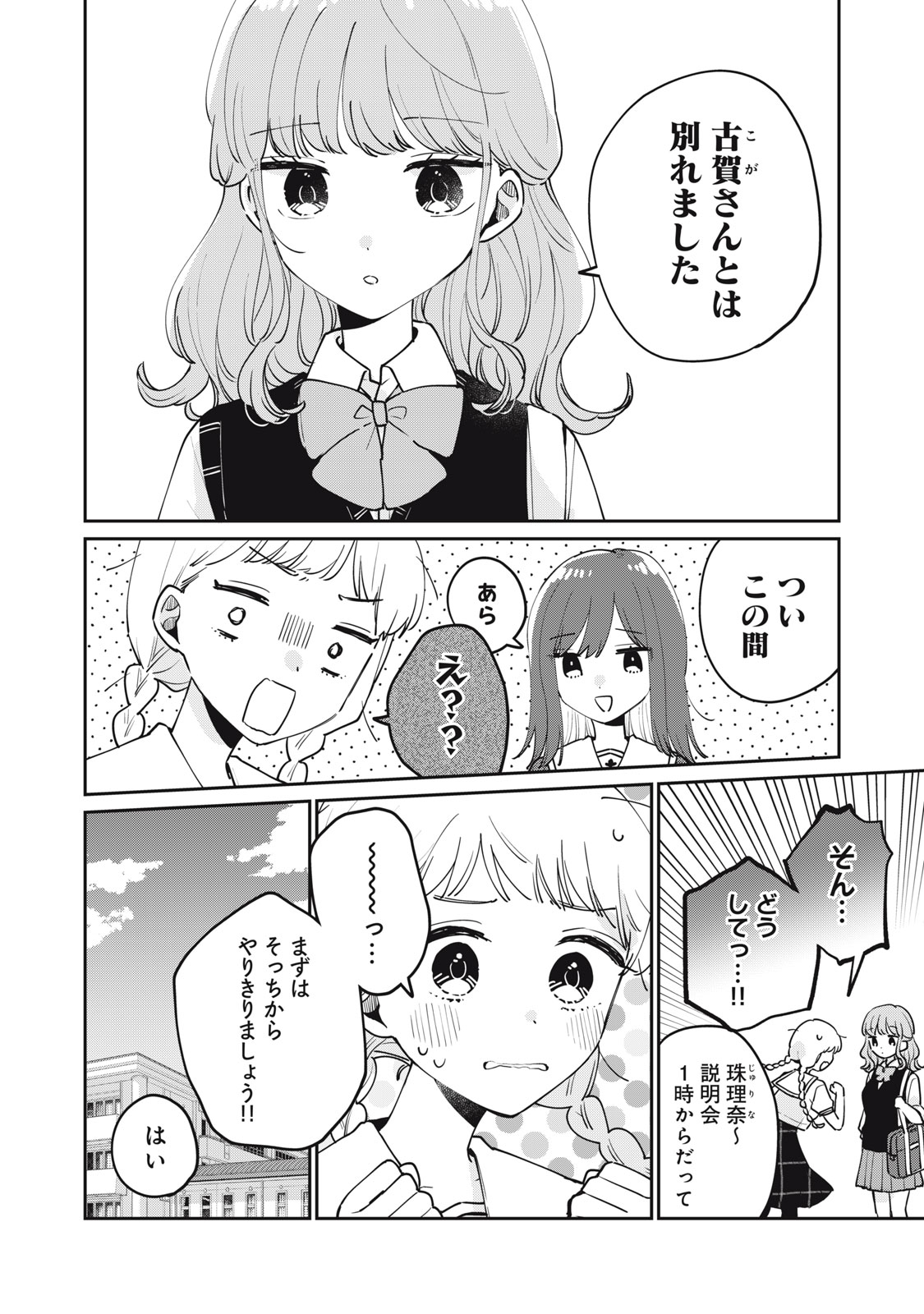 ITS NOT MEGURO-SANS FIRST TIME - raw - Chapter 76 - https://jpdd.ccdd.to/JPDD/itsnotmegurosansfirsttime/760000/frj2lxb0xim.jpg