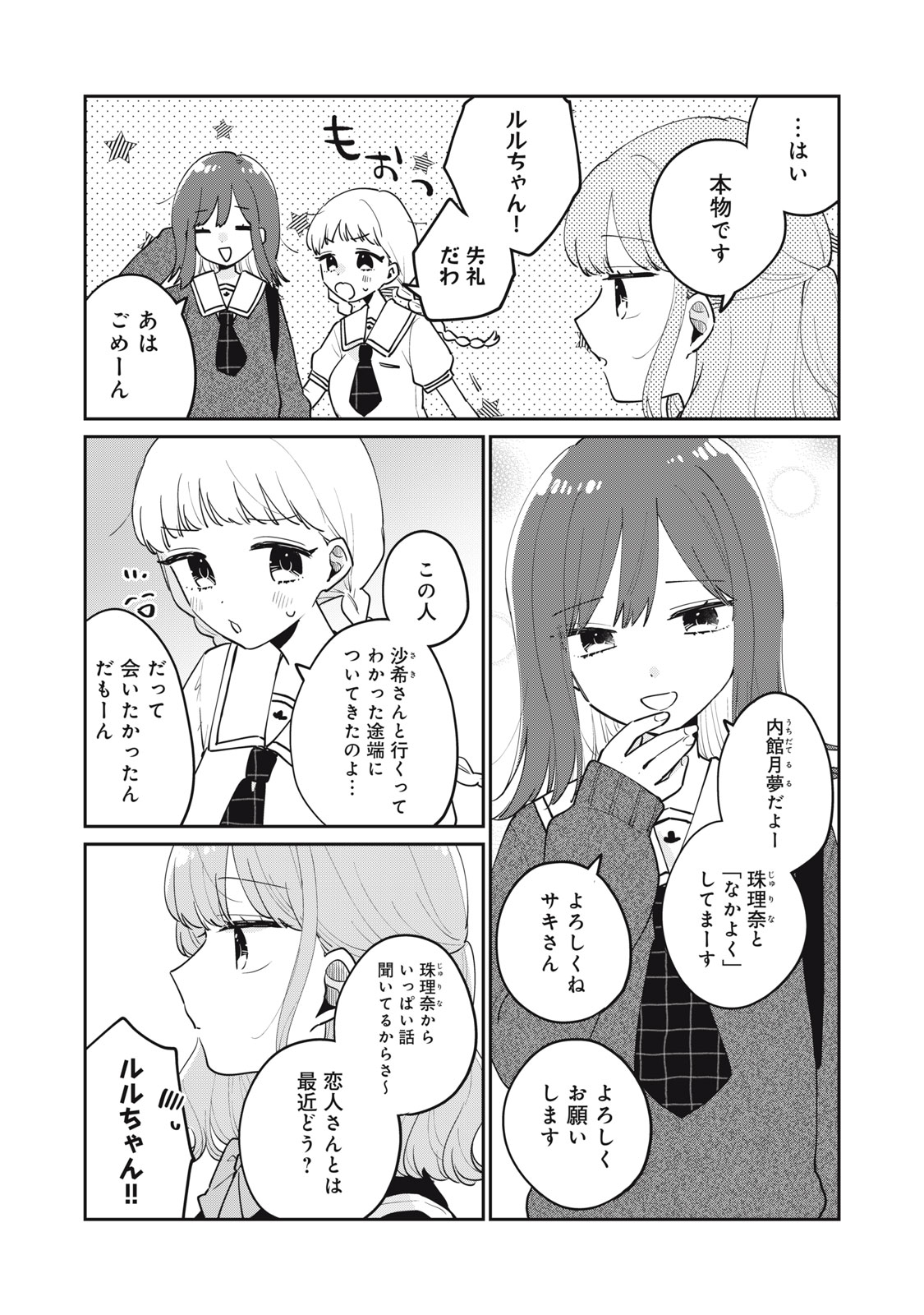 ITS NOT MEGURO-SANS FIRST TIME - raw - Chapter 76 - https://jpdd.ccdd.to/JPDD/itsnotmegurosansfirsttime/760000/geoqkyafcvq.jpg