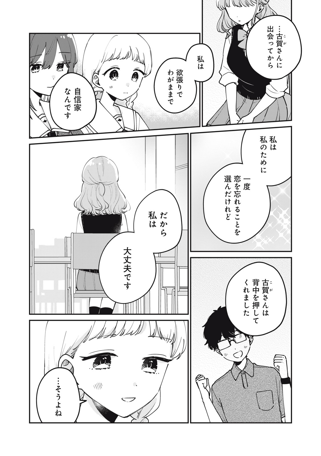 ITS NOT MEGURO-SANS FIRST TIME - raw - Chapter 76 - https://jpdd.ccdd.to/JPDD/itsnotmegurosansfirsttime/760000/hdxoahdih5g.jpg
