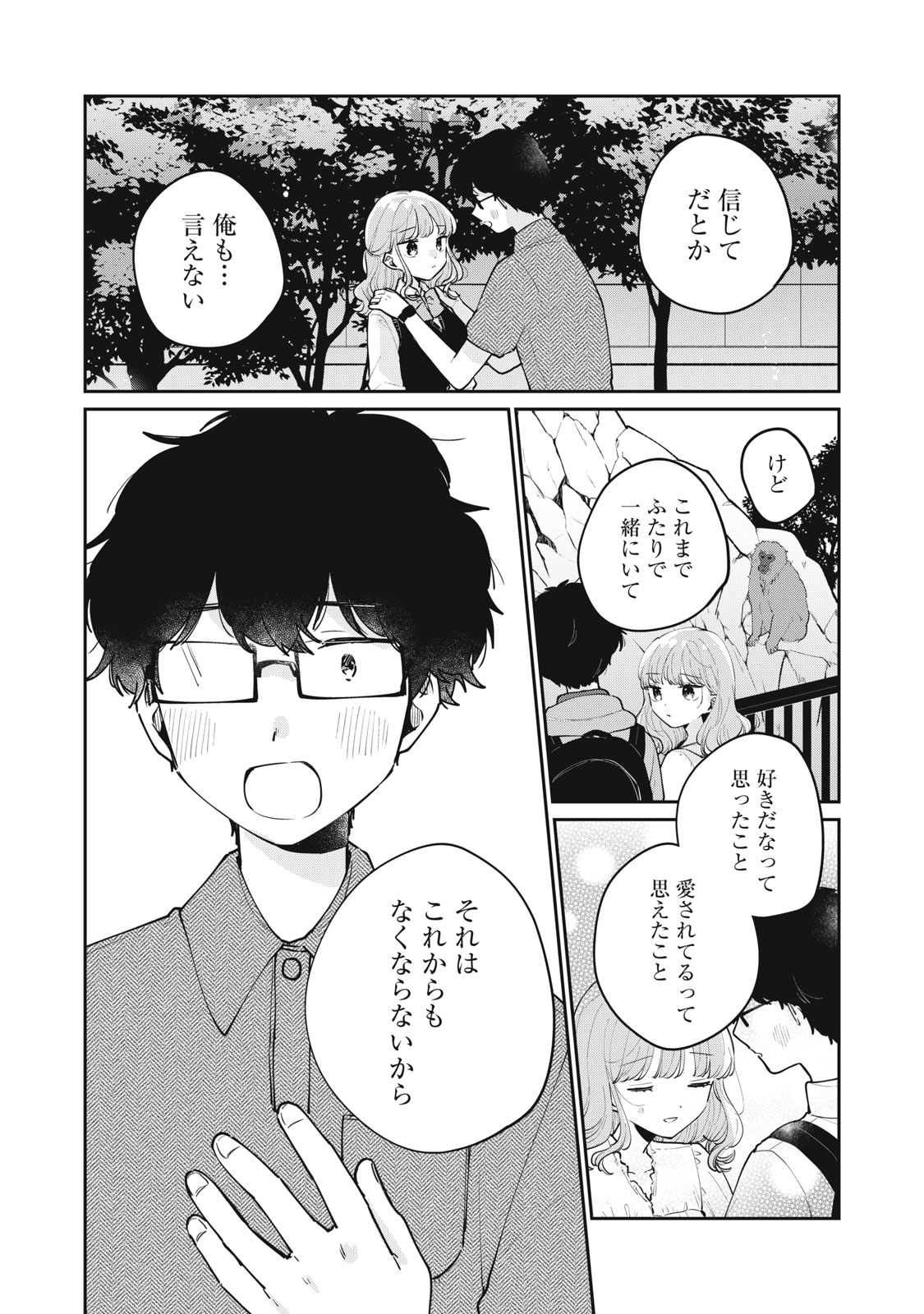 ITS NOT MEGURO-SANS FIRST TIME - raw - Chapter 76 - https://jpdd.ccdd.to/JPDD/itsnotmegurosansfirsttime/760000/keff0gpwzvb.jpg